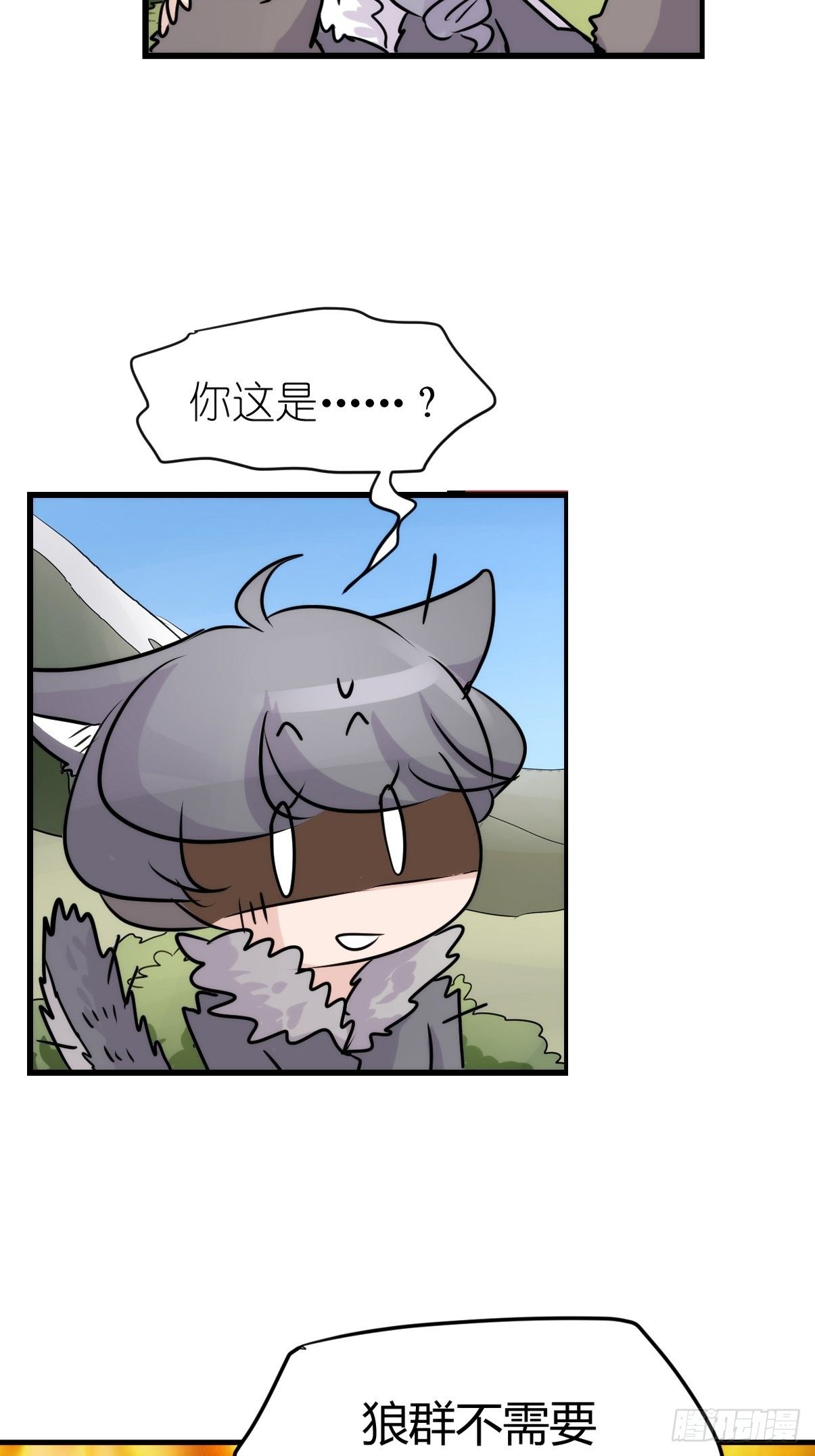 狼传奇：洗牌-第225话