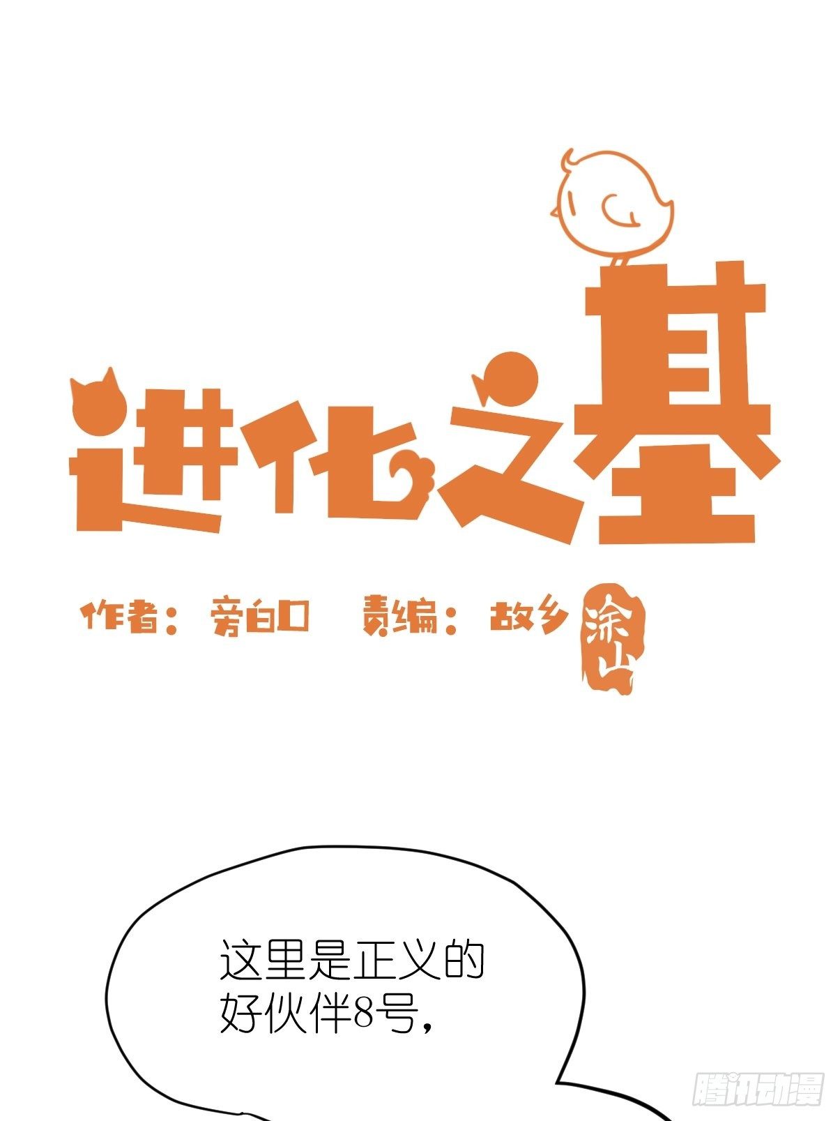 狼传奇:道路分歧-第227话