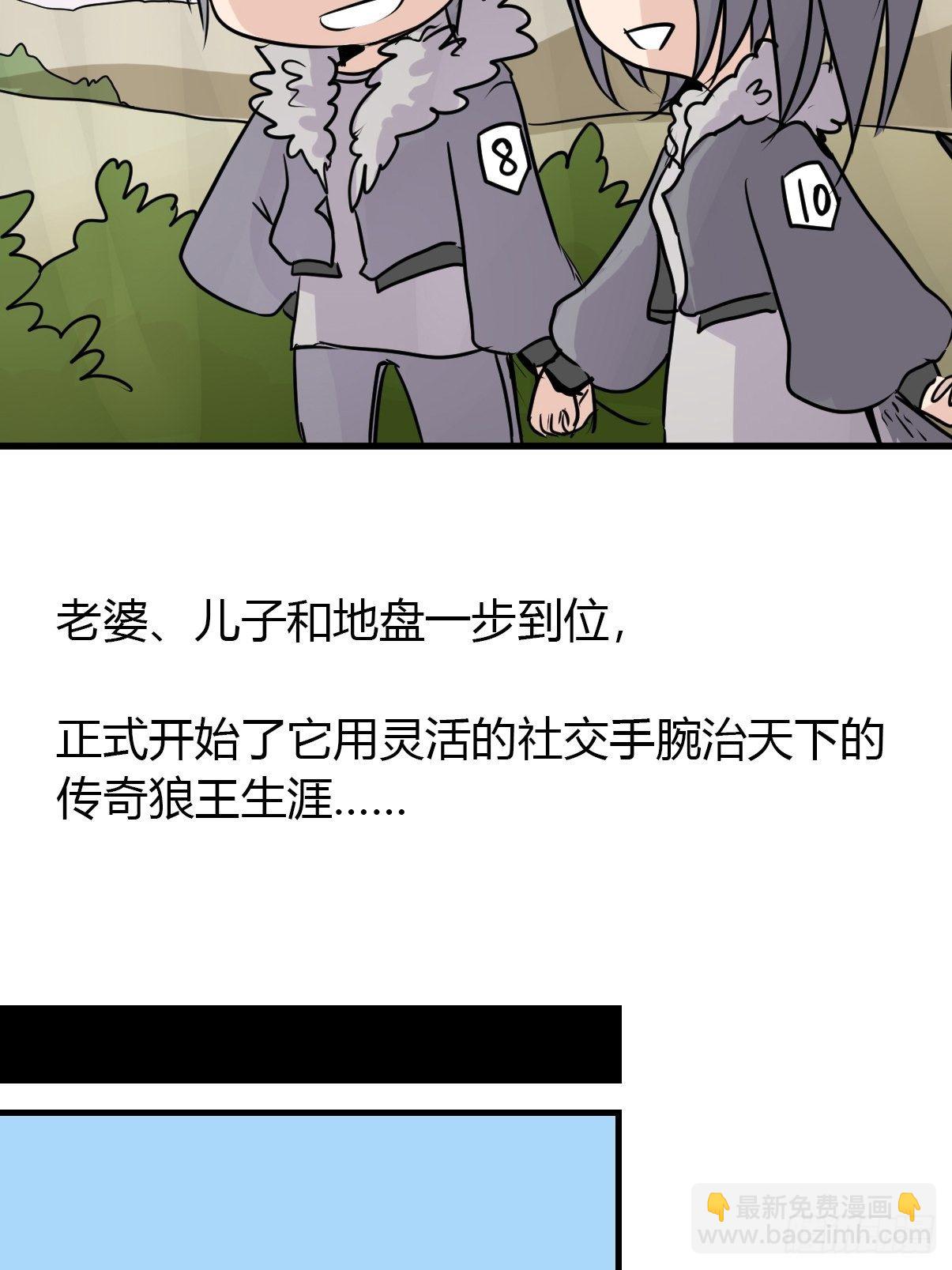 狼传奇:道路分歧-第227话