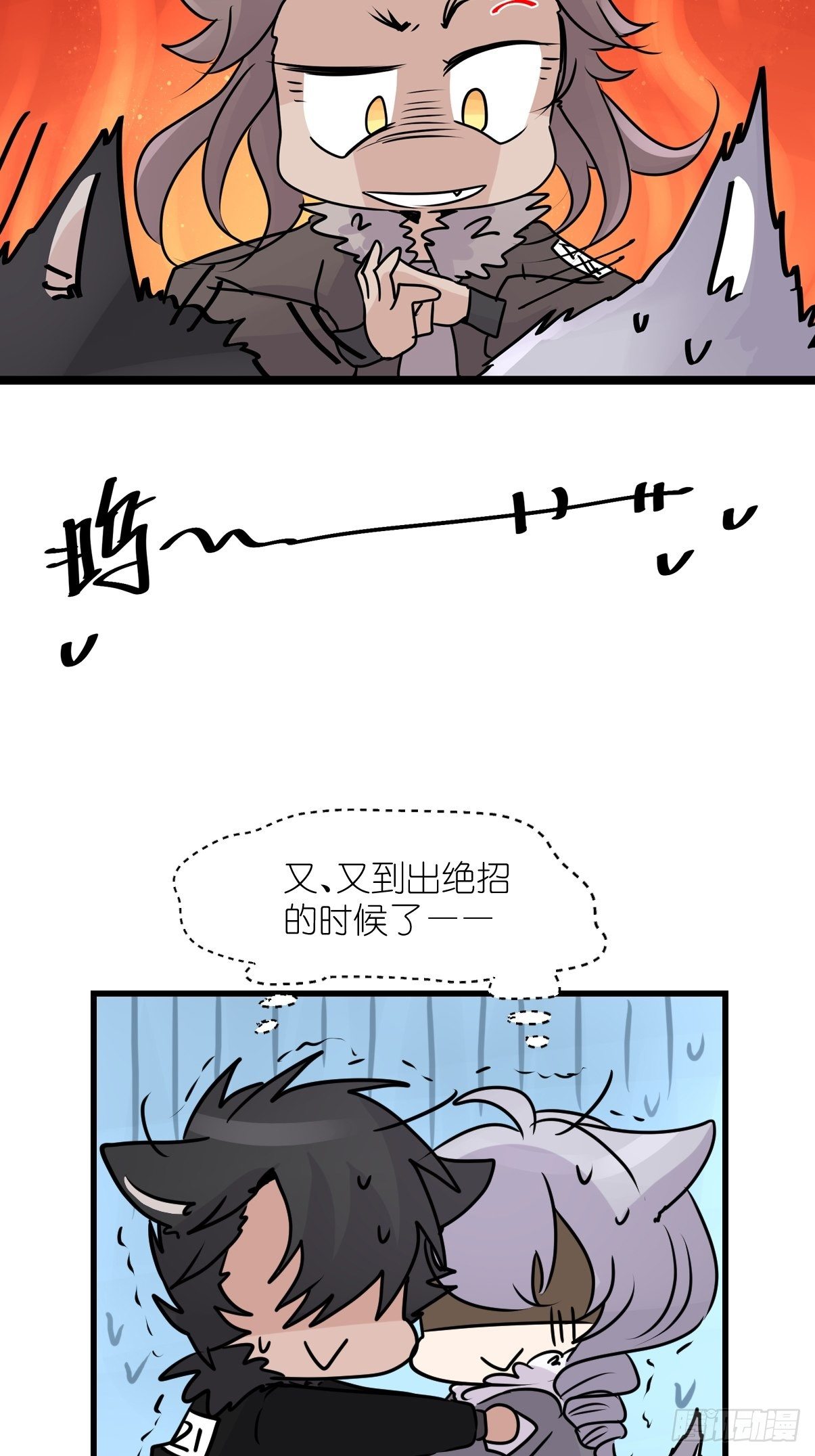 狼传奇:道路分歧-第227话