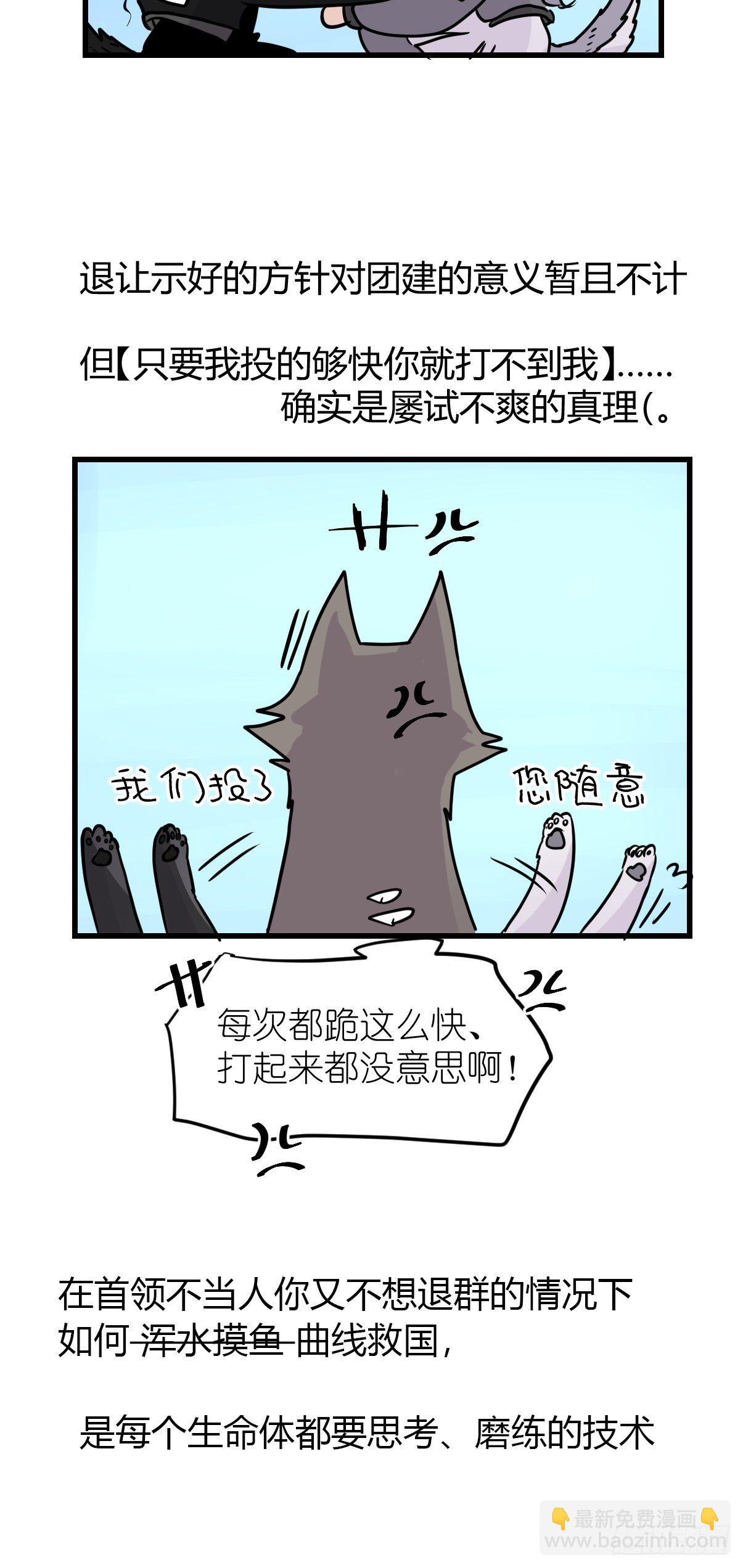 狼传奇:道路分歧-第227话