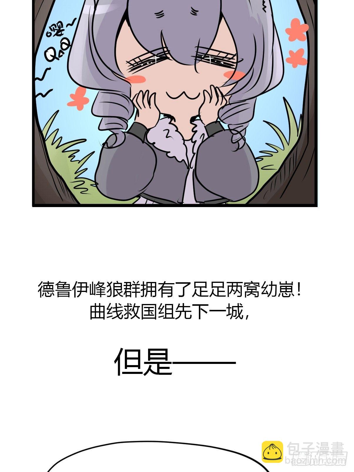 狼传奇:道路分歧-第227话
