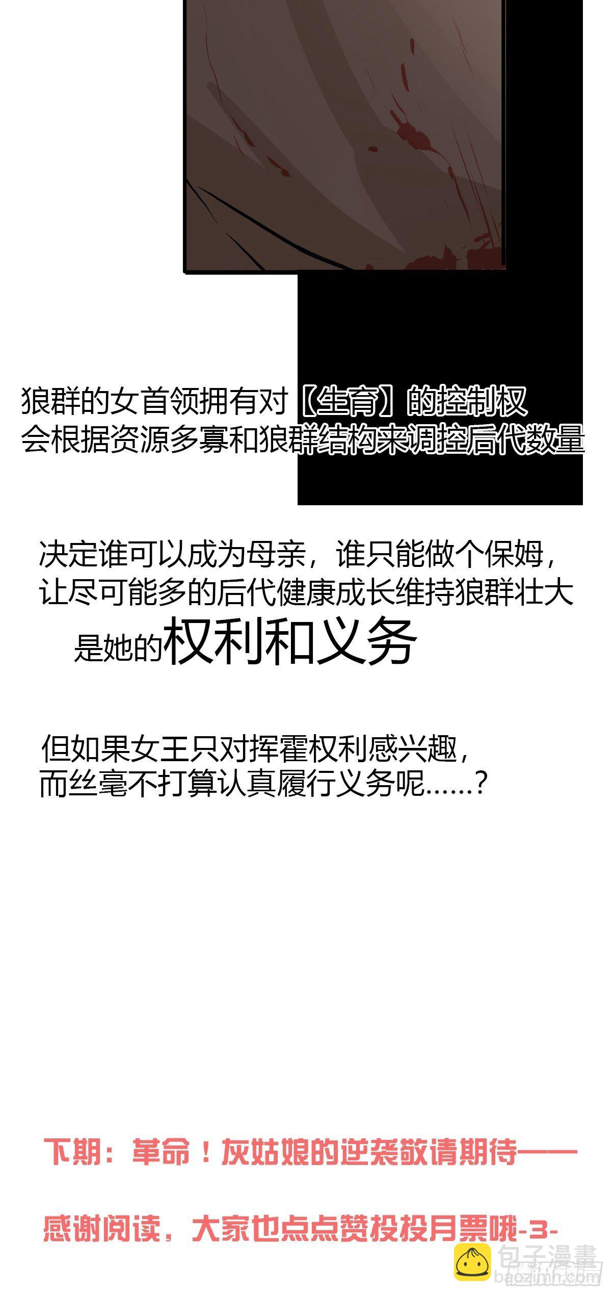 狼传奇:道路分歧-第227话