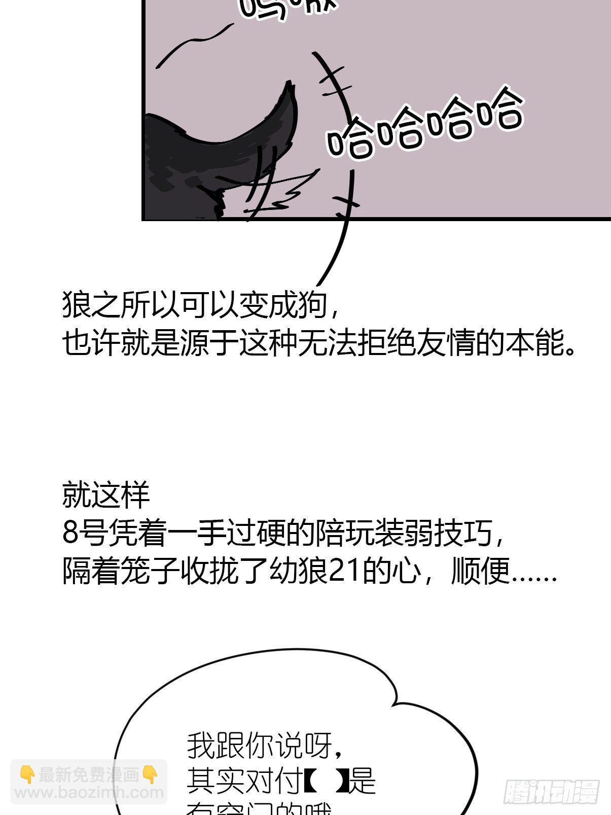 狼传奇:道路分歧-第227话