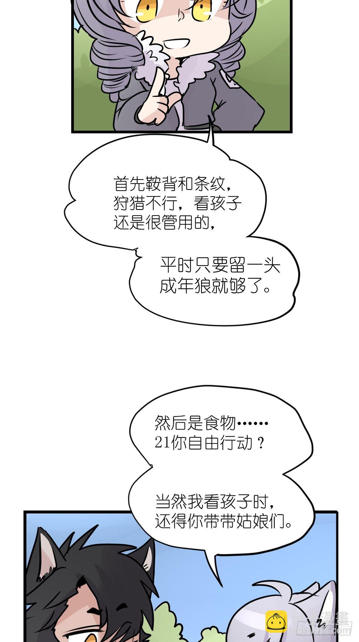 狼传奇：一个都不能少-第229话