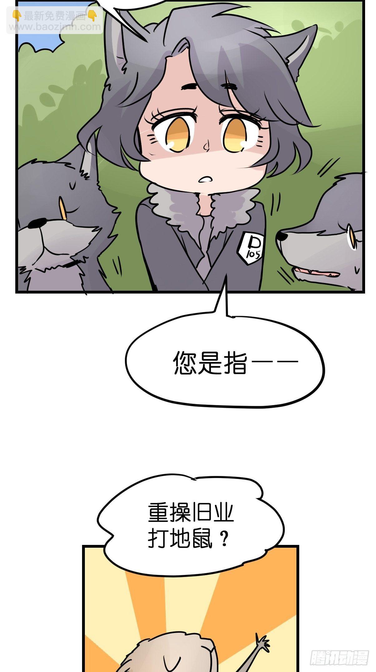 狼传奇：一个都不能少-第229话