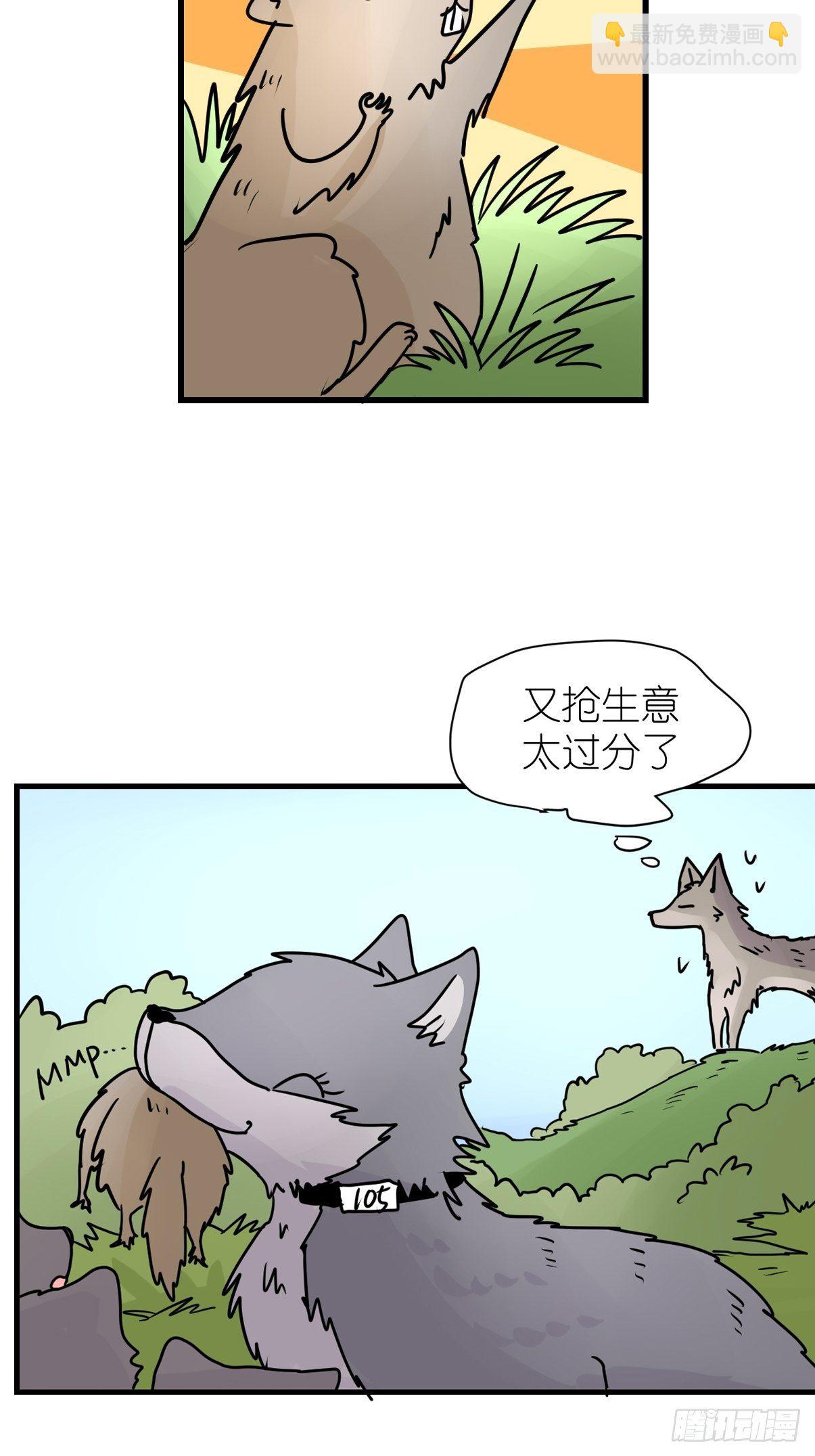狼传奇：一个都不能少-第229话