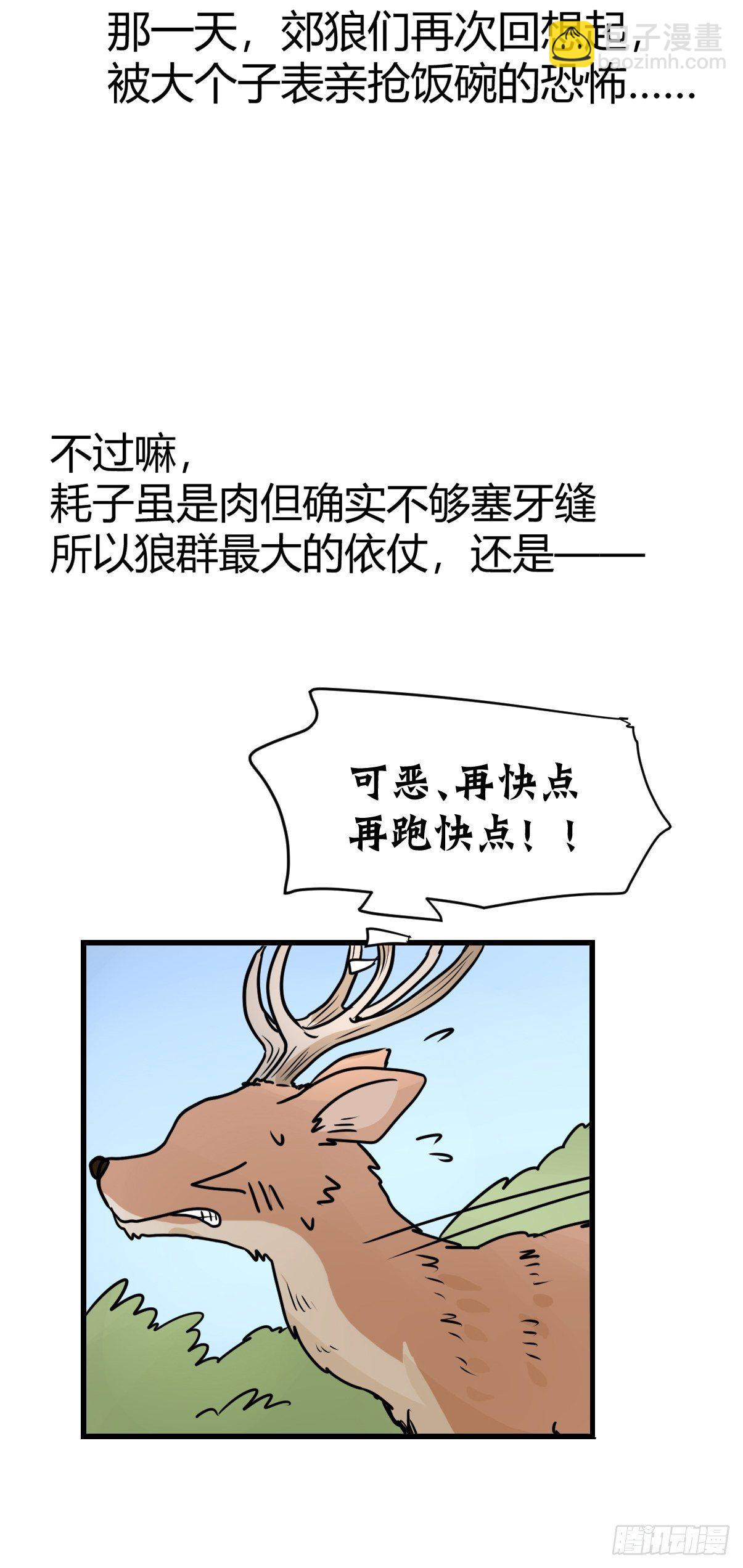 狼传奇：一个都不能少-第229话
