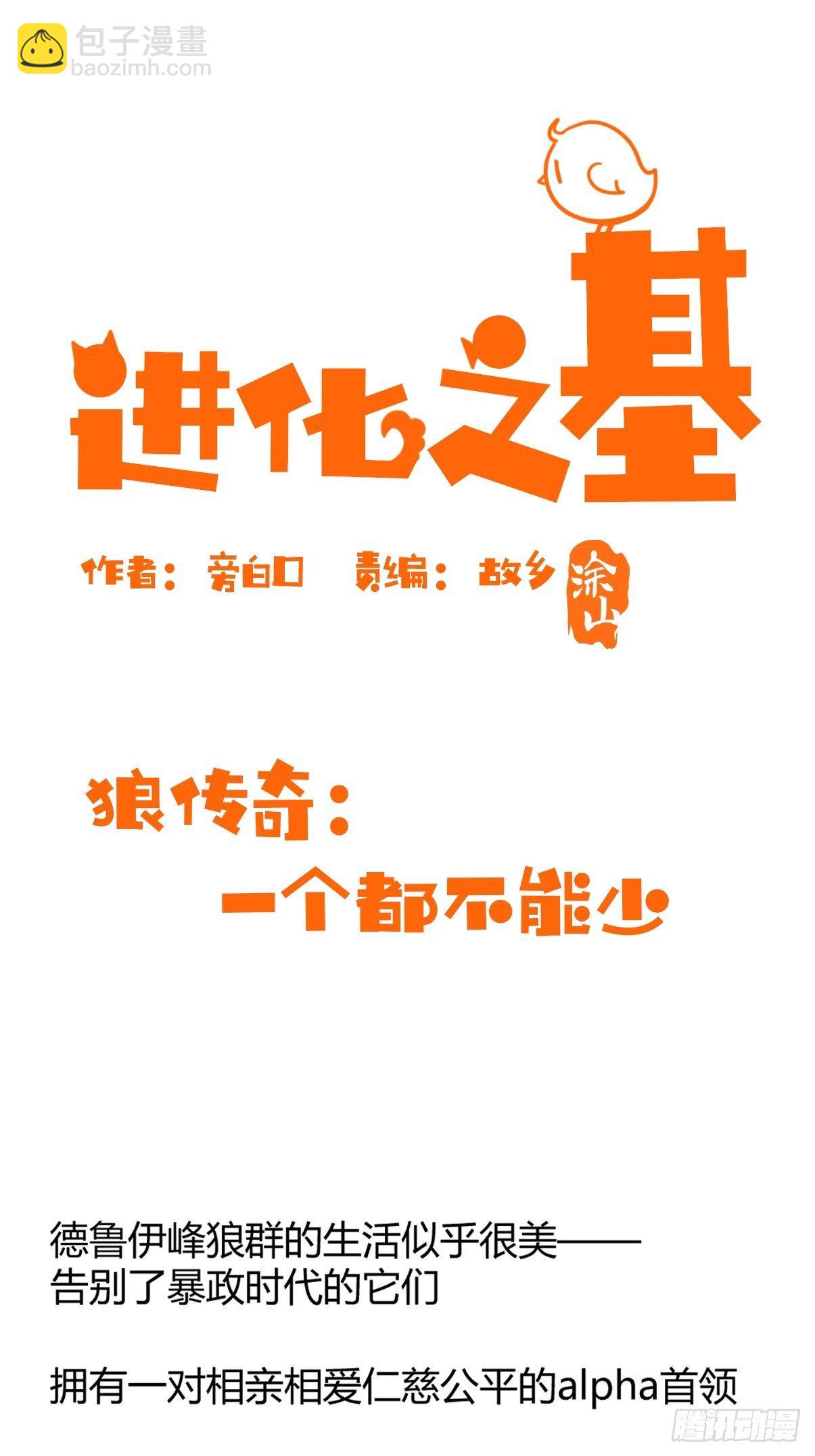 狼传奇：一个都不能少-第229话
