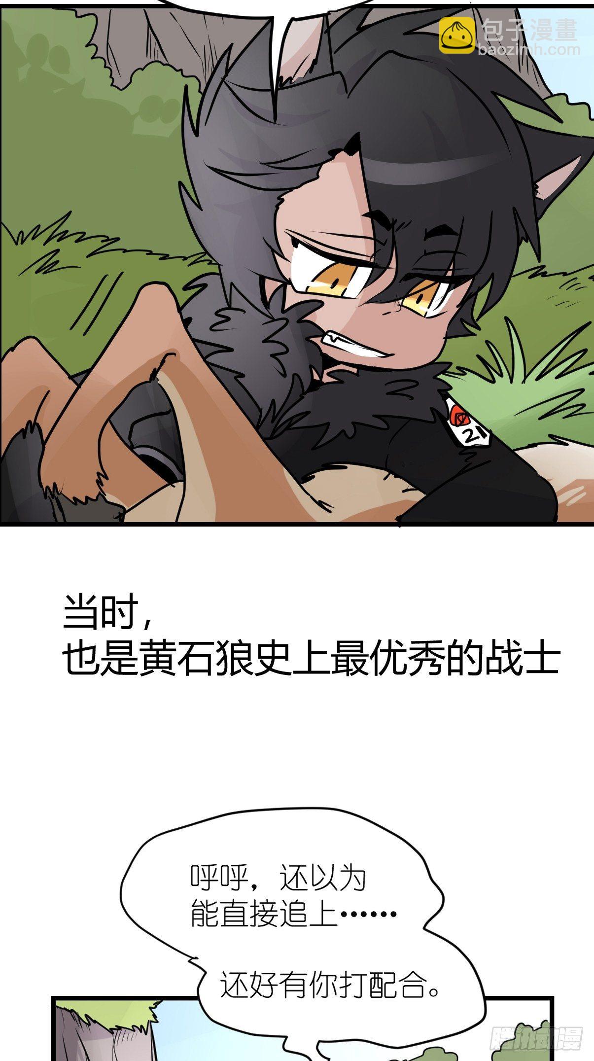 狼传奇：一个都不能少-第229话