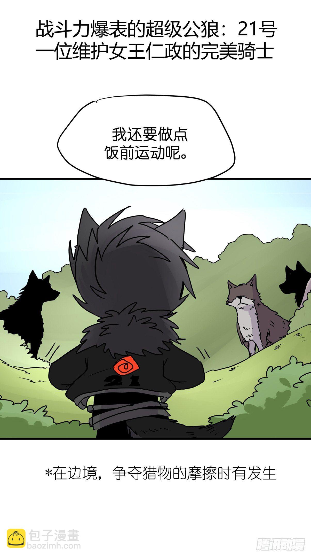 狼传奇：一个都不能少-第229话