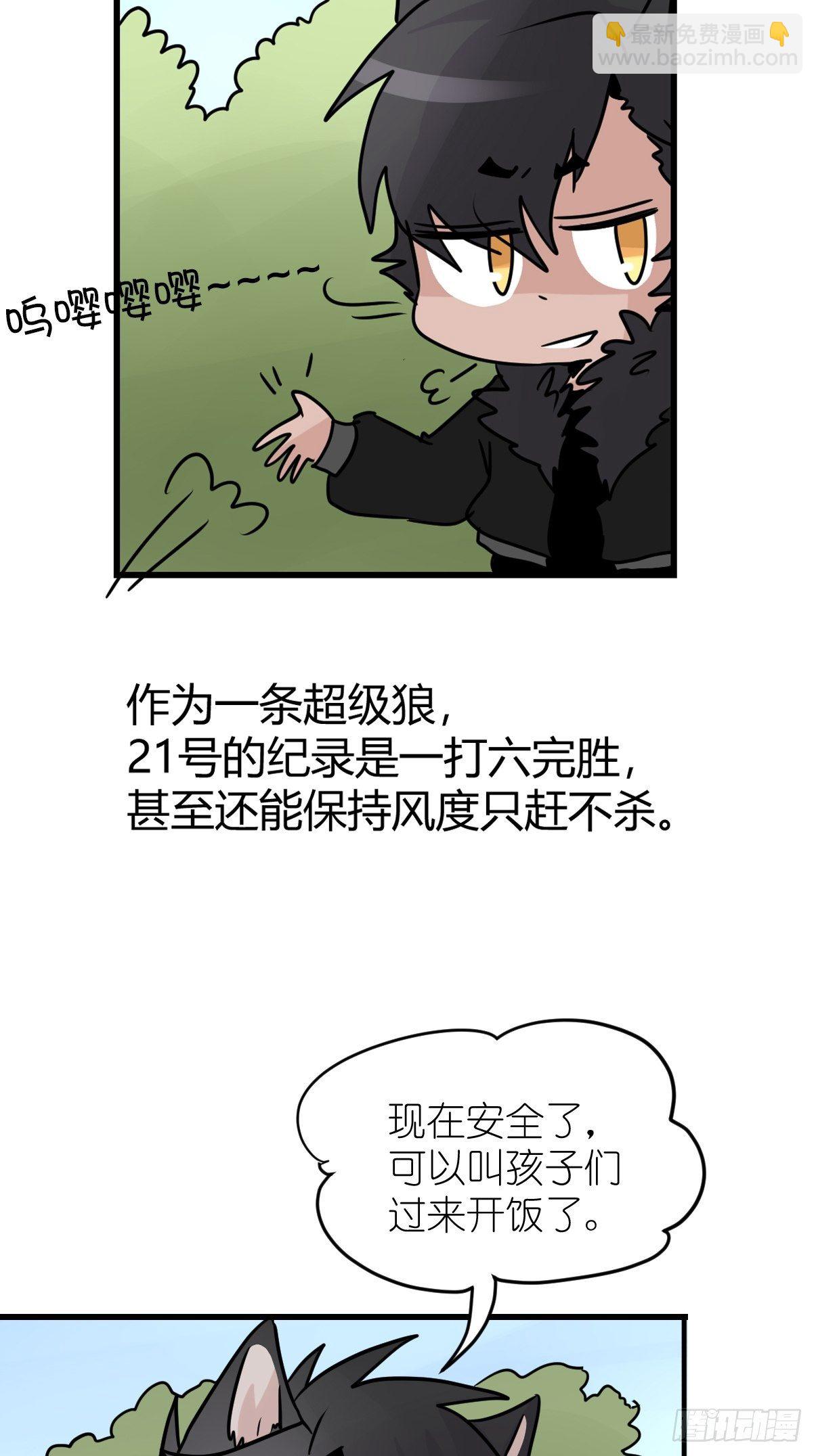 狼传奇：一个都不能少-第229话