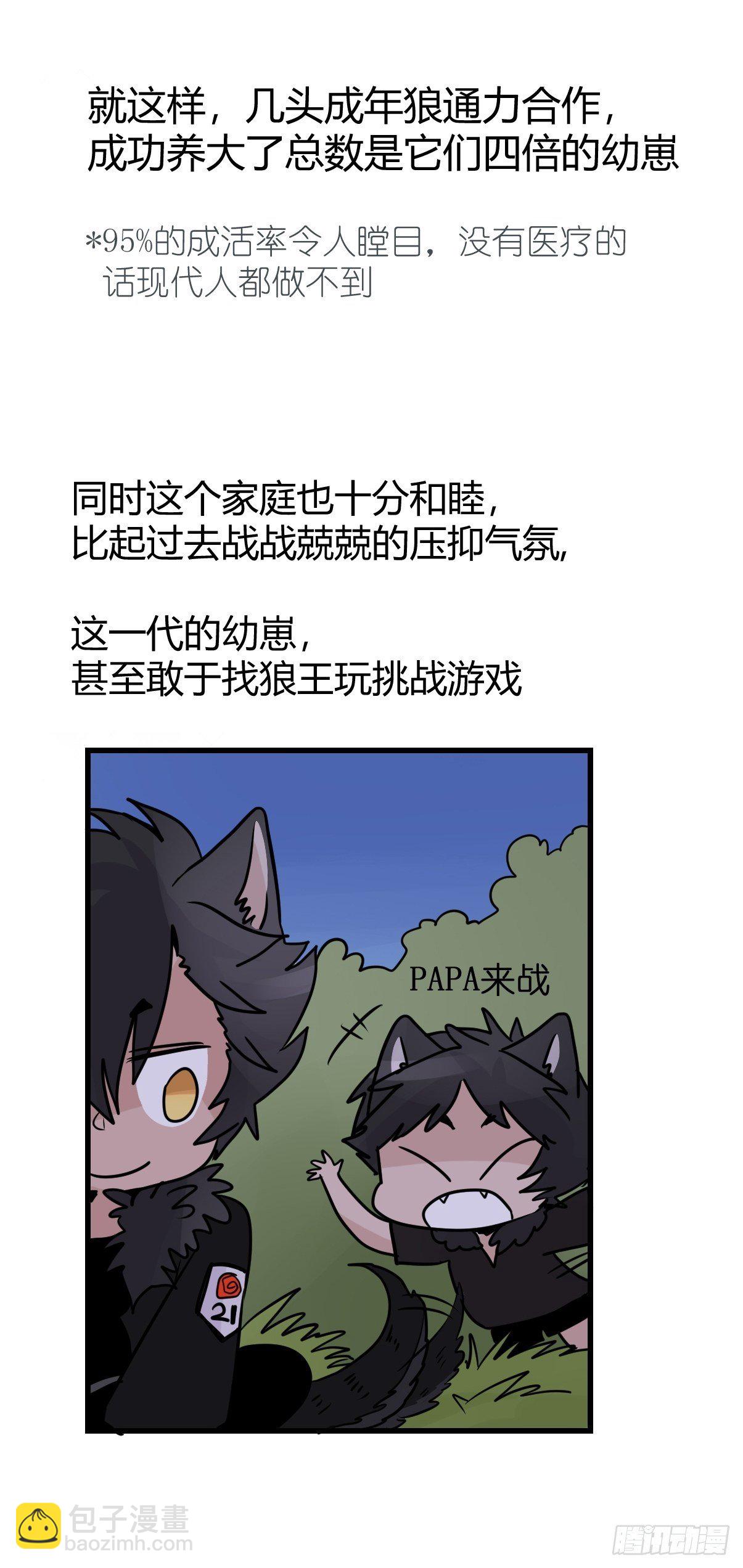 狼传奇：一个都不能少-第229话