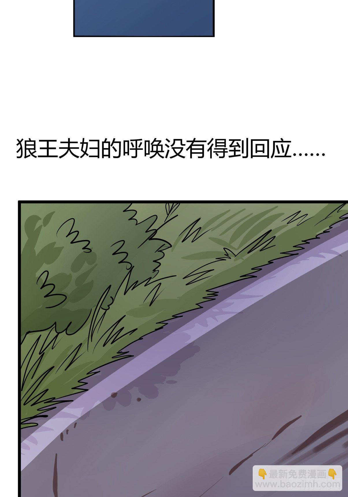 狼传奇：一个都不能少-第229话