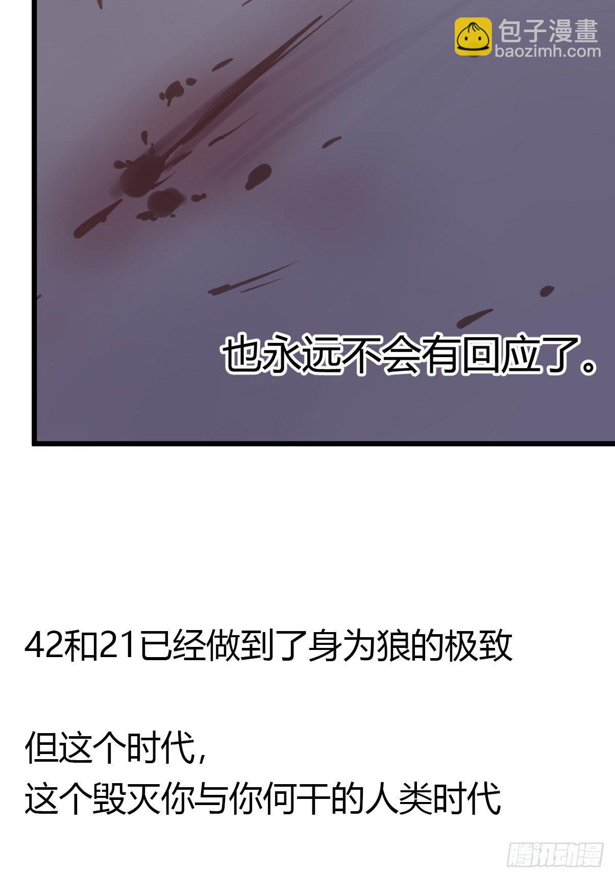 狼传奇：一个都不能少-第229话