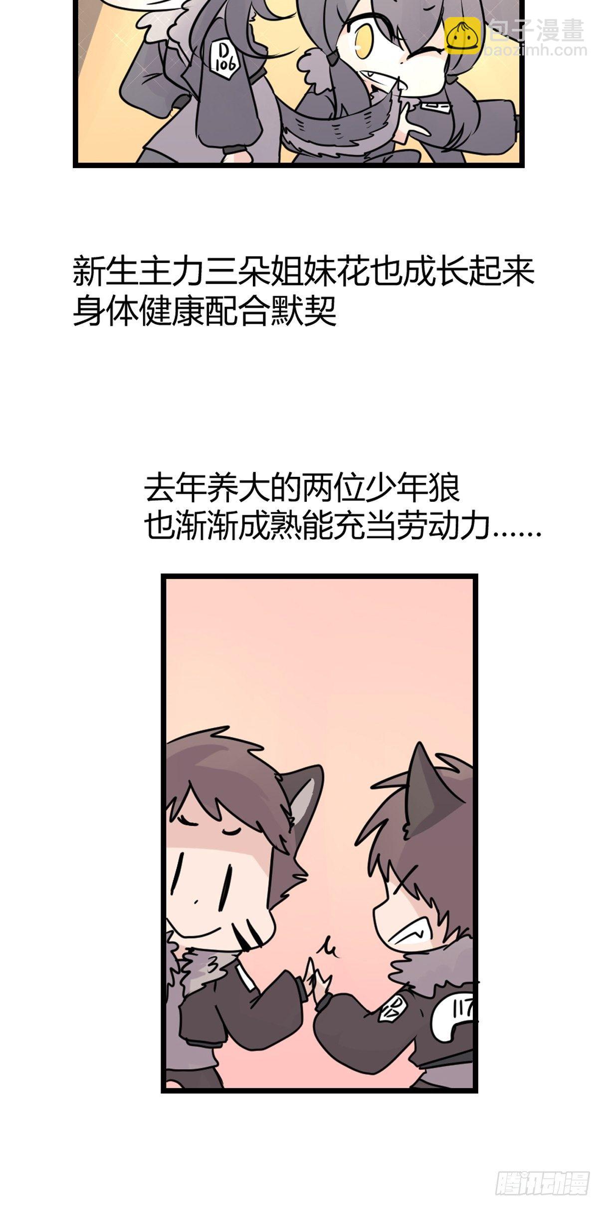 狼传奇：一个都不能少-第229话