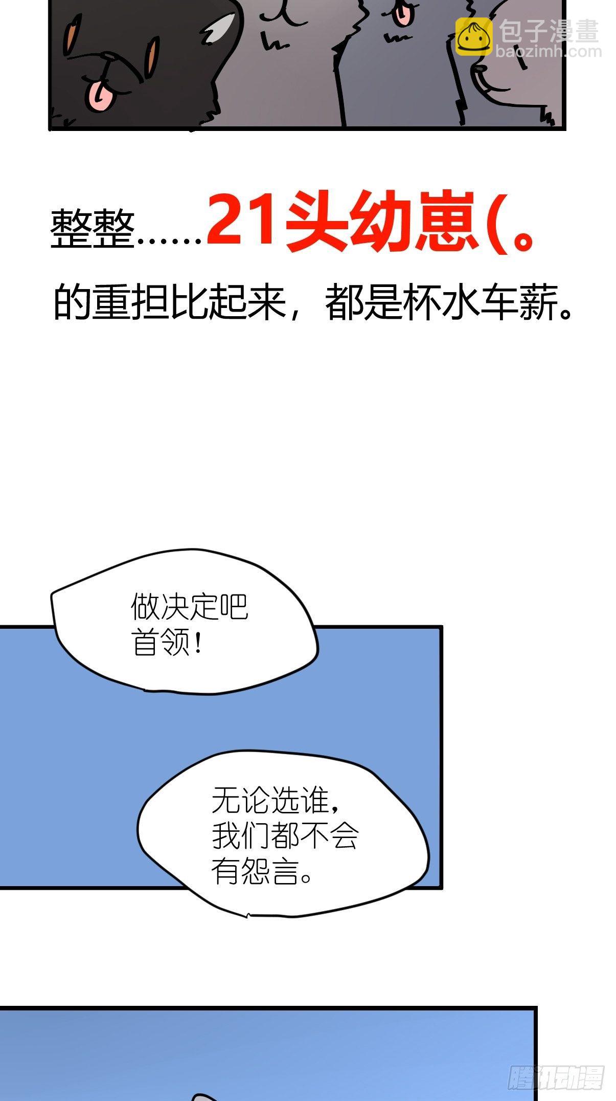 狼传奇：一个都不能少-第229话