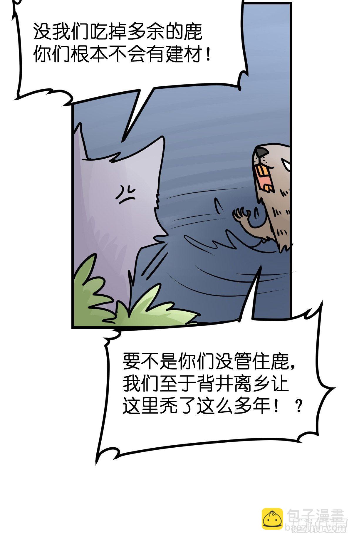 狼传奇：自然运行的力量-第231话