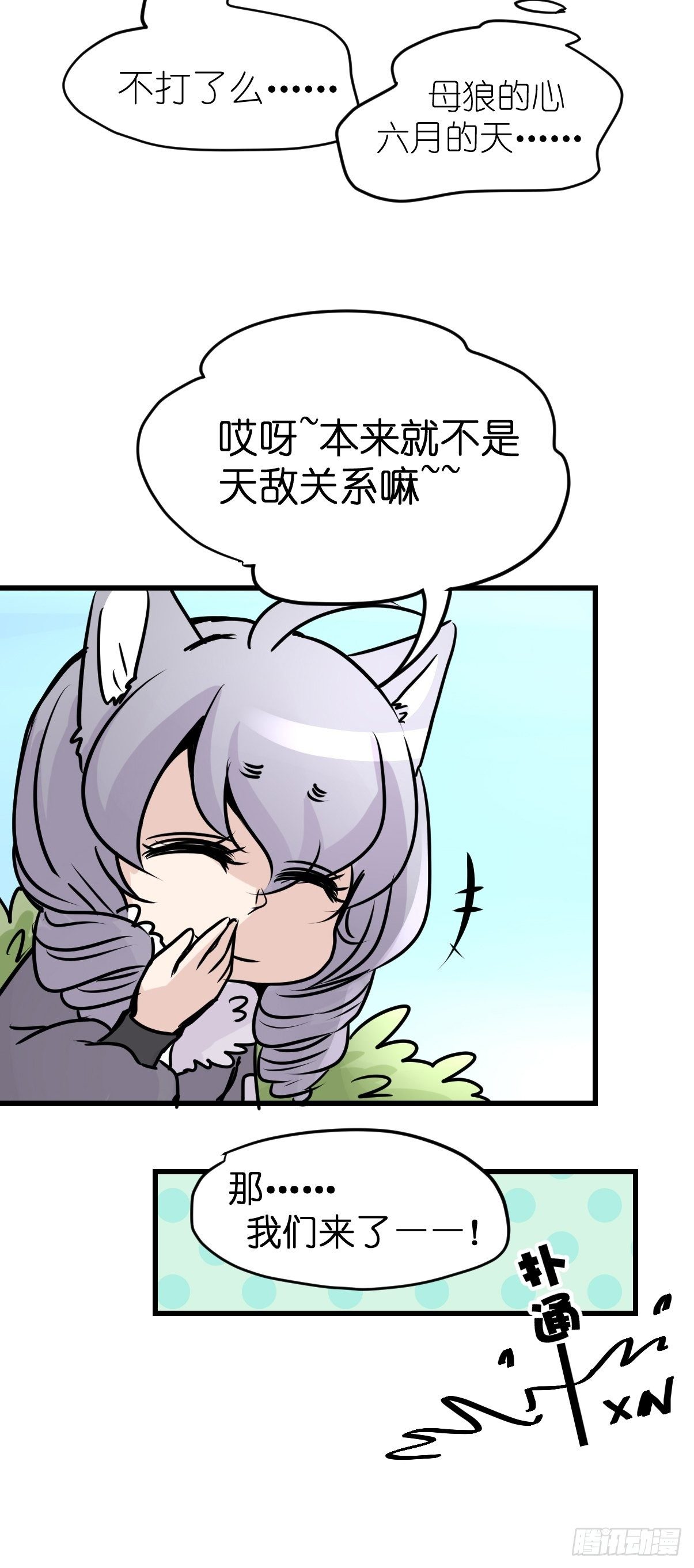 狼传奇：自然运行的力量-第231话