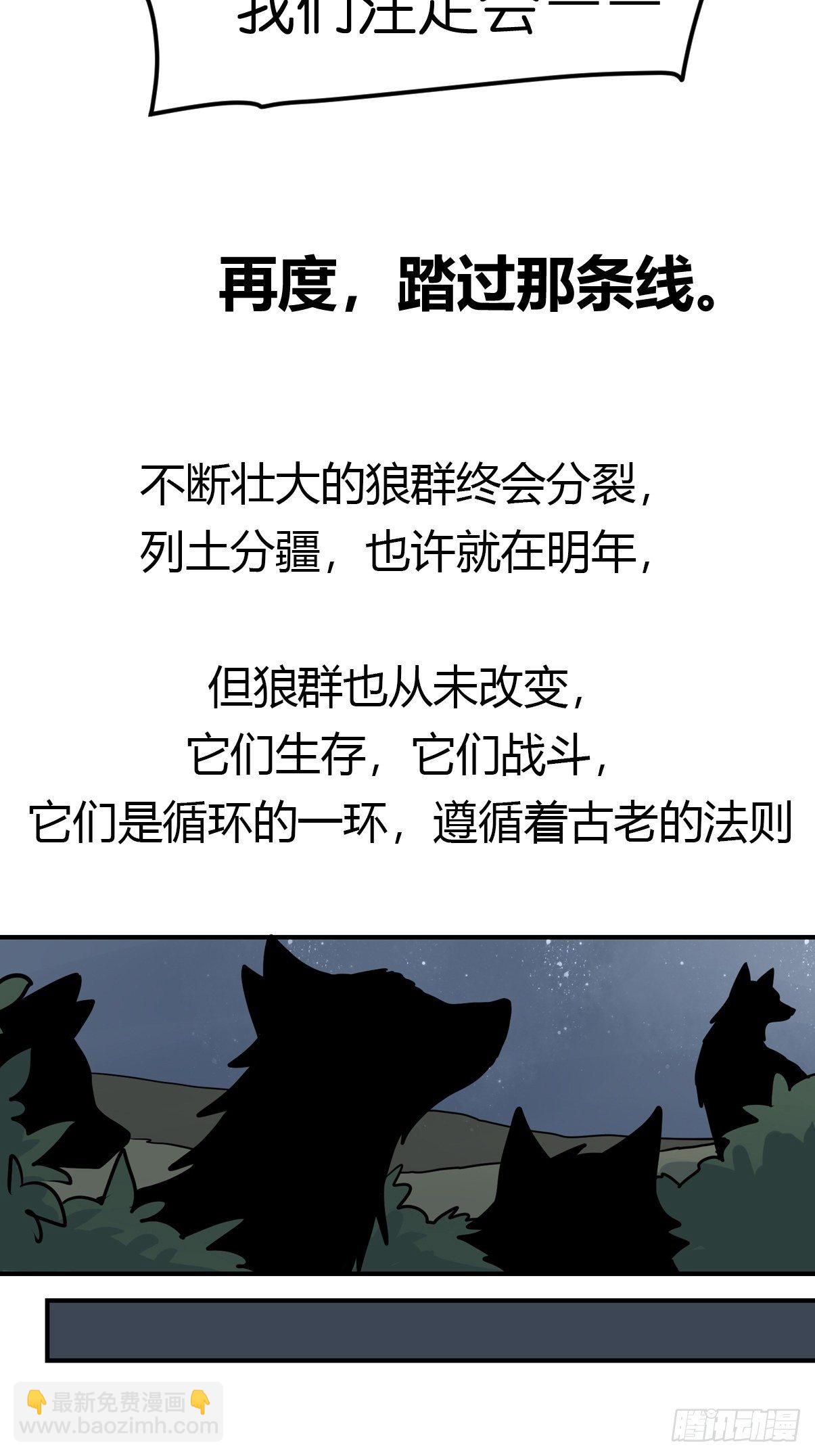 狼传奇：自然运行的力量-第231话