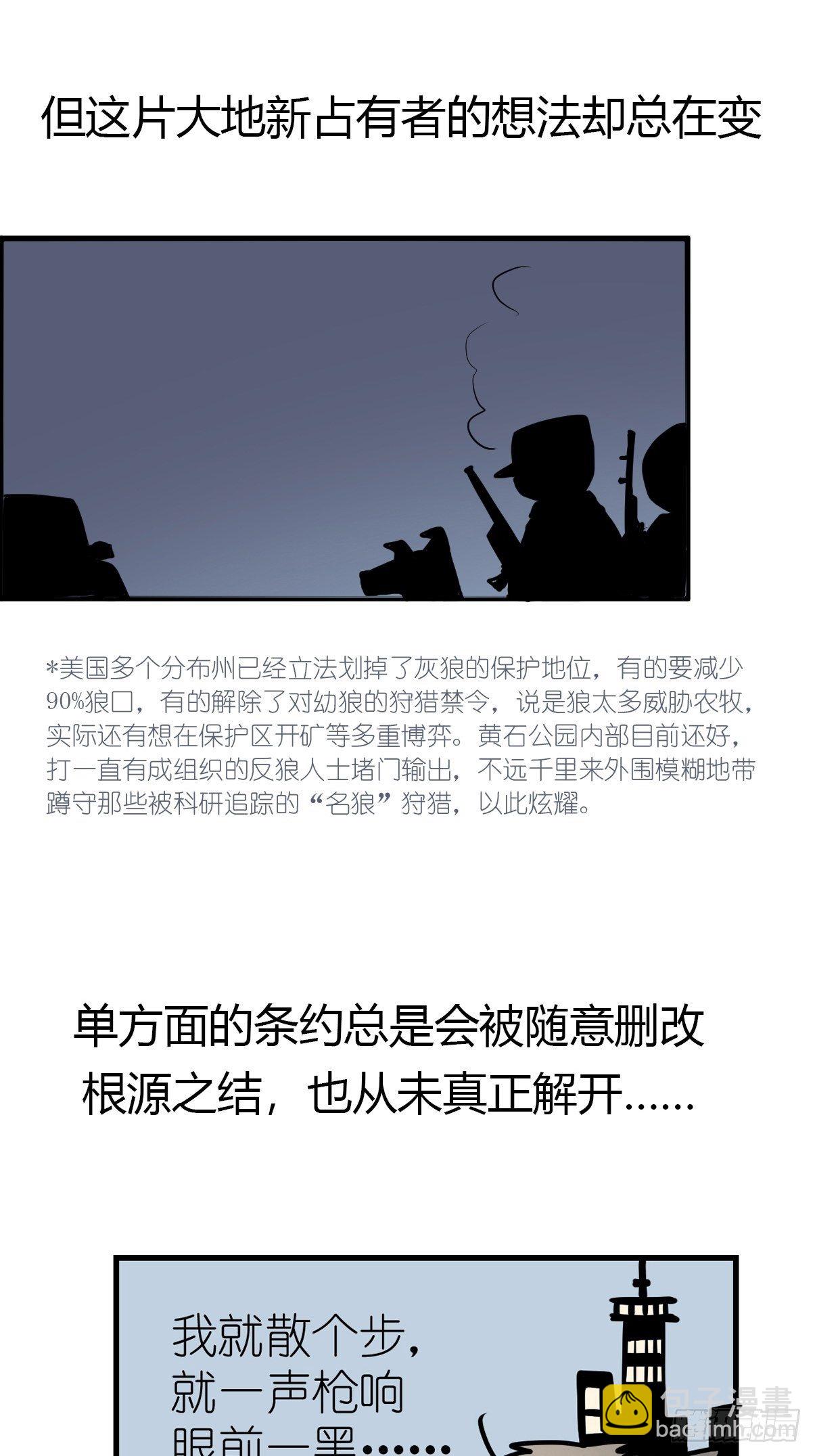 狼传奇：自然运行的力量-第231话