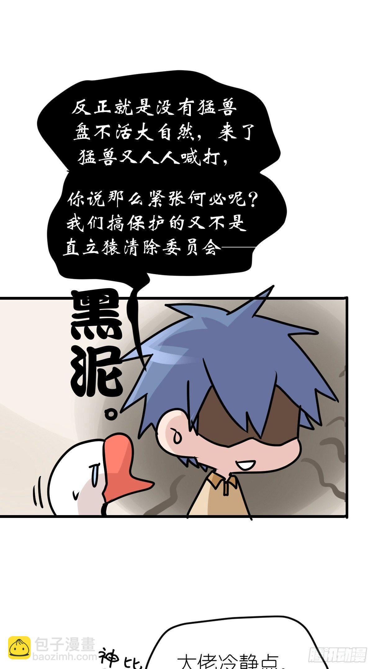 狼传奇：自然运行的力量-第231话
