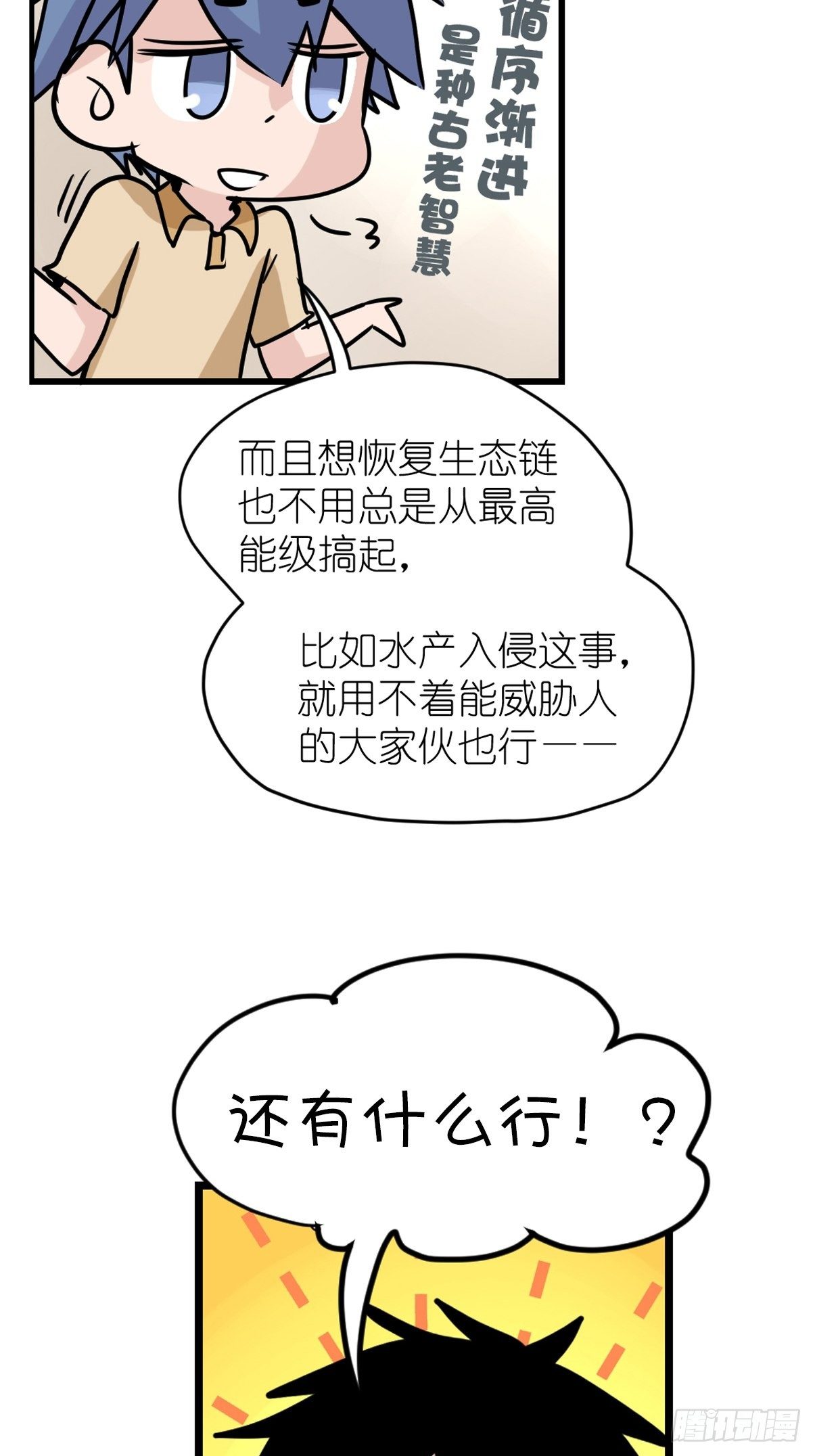 狼传奇：自然运行的力量-第231话