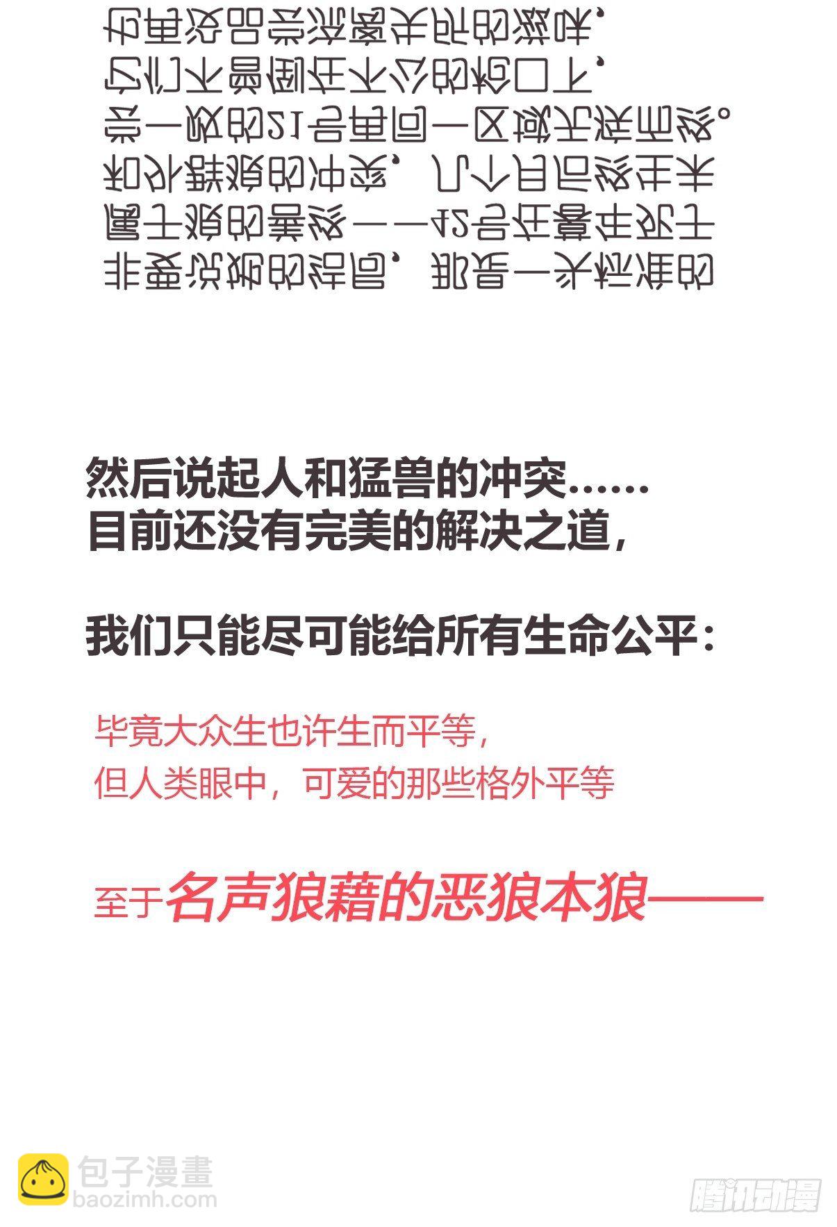 狼传奇：自然运行的力量-第231话