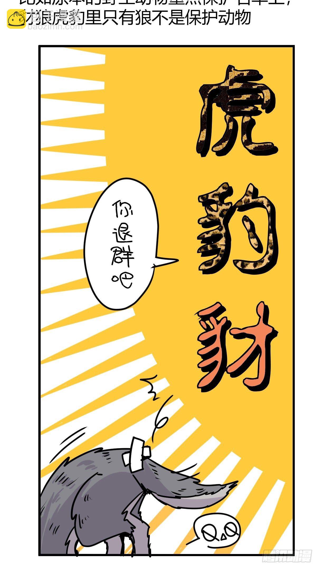 狼传奇：自然运行的力量-第231话