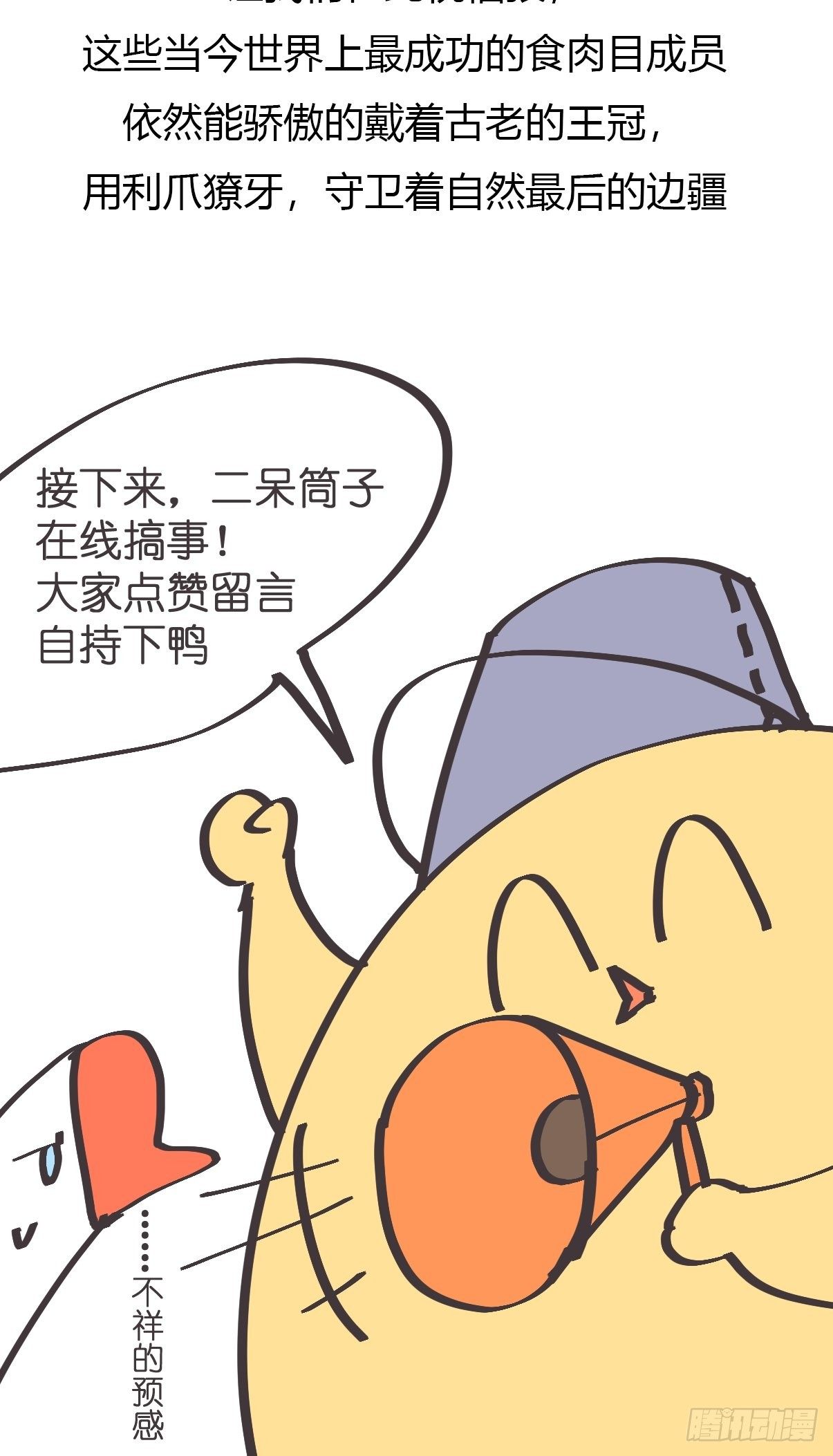 狼传奇：自然运行的力量-第231话