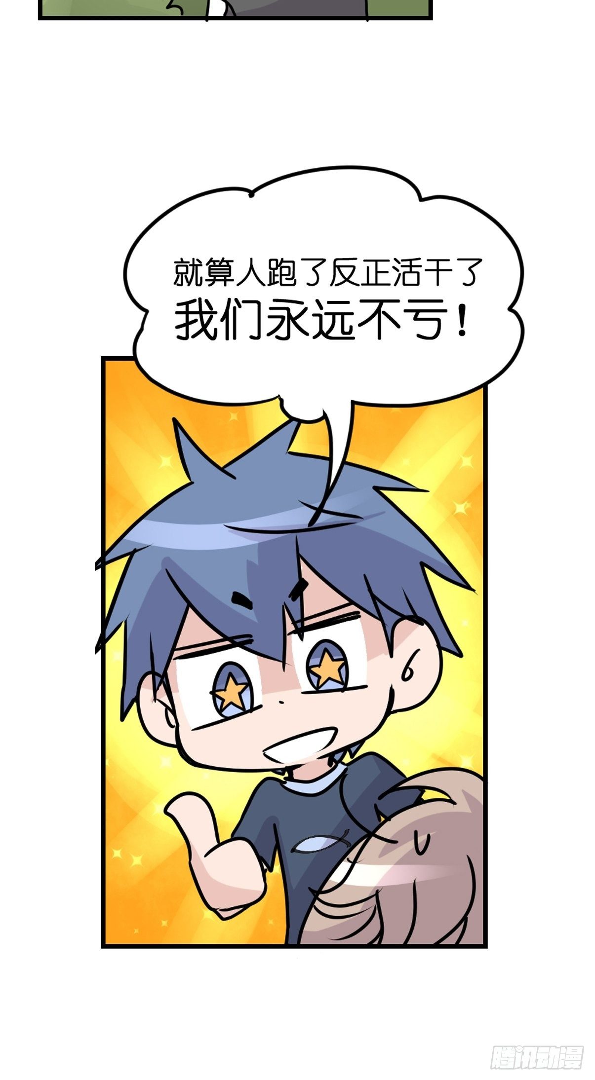 四海篇01:启程啦~-第233话