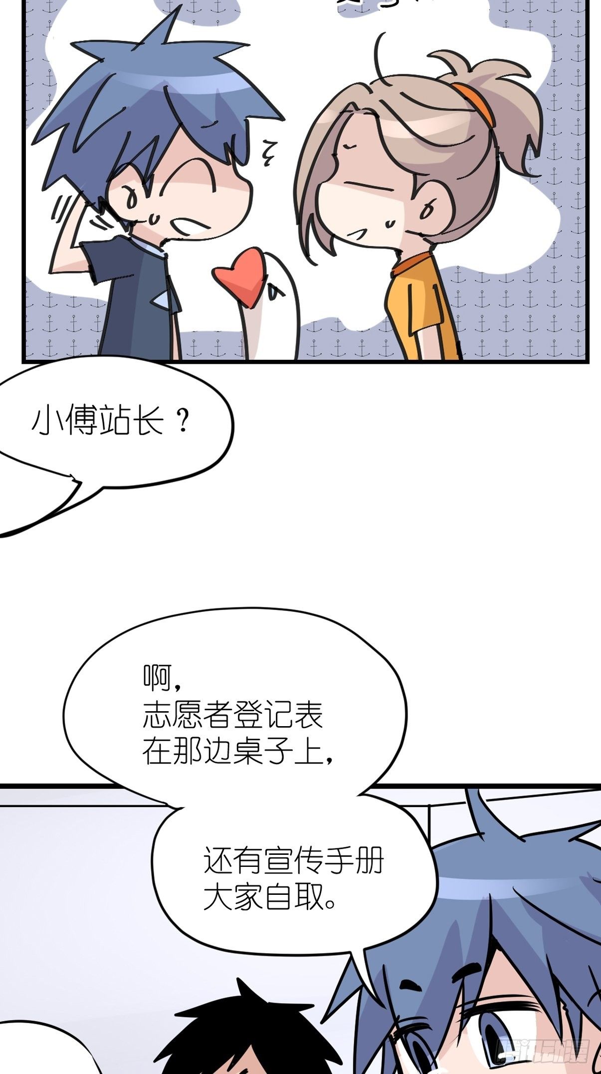 四海篇01:启程啦~-第233话