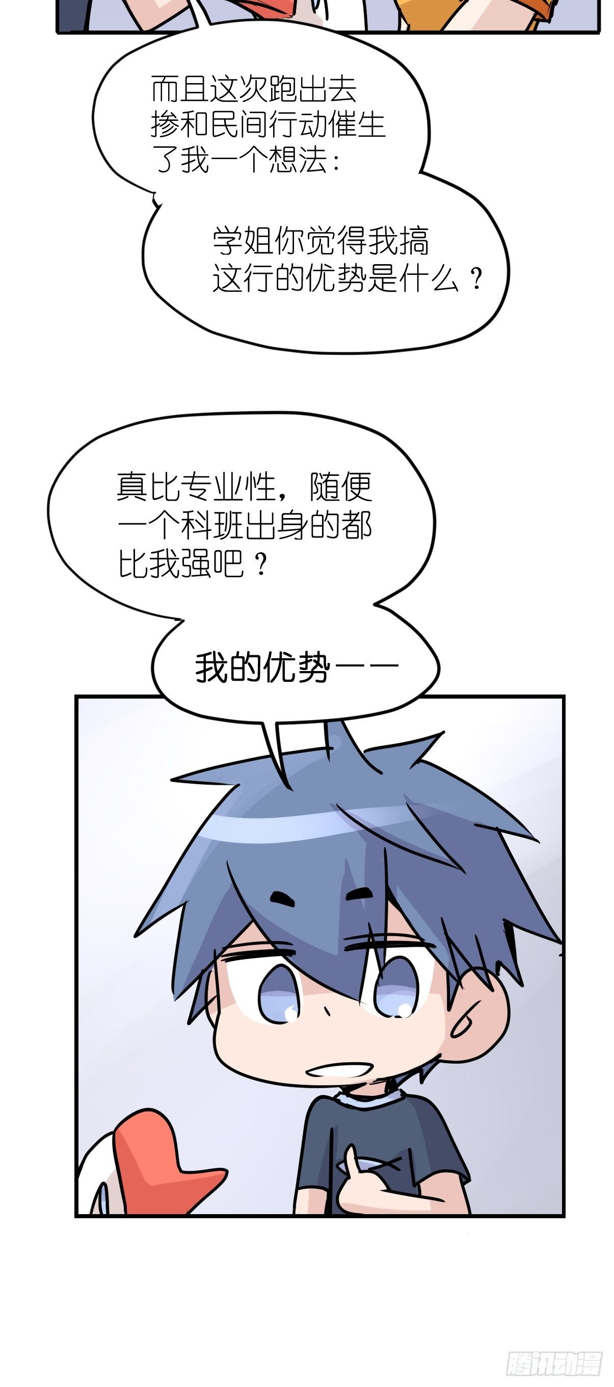 四海篇01:启程啦~-第233话