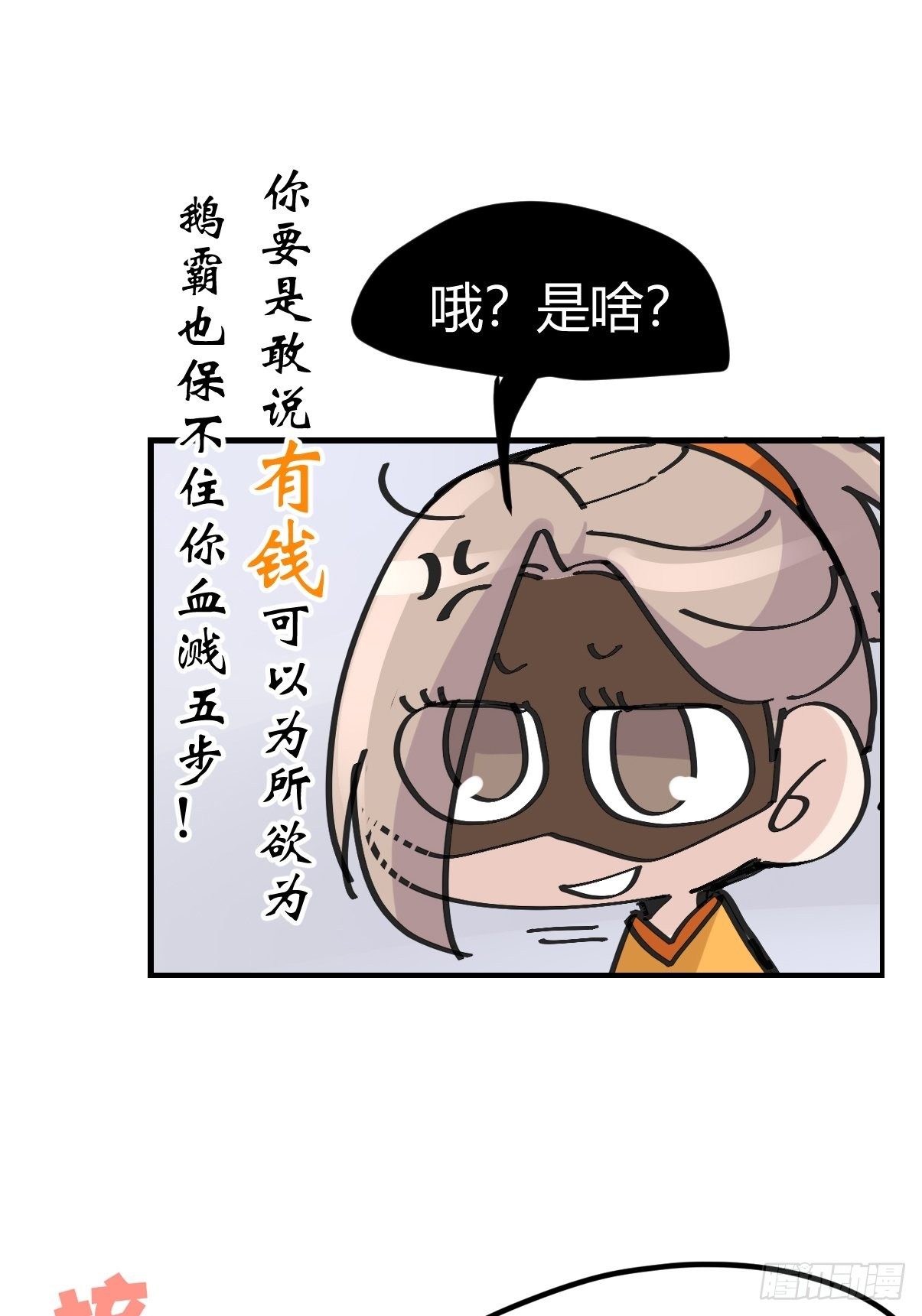 四海篇01:启程啦~-第233话