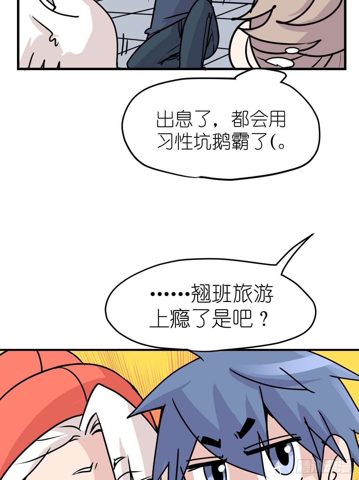 四海篇01:启程啦~-第233话