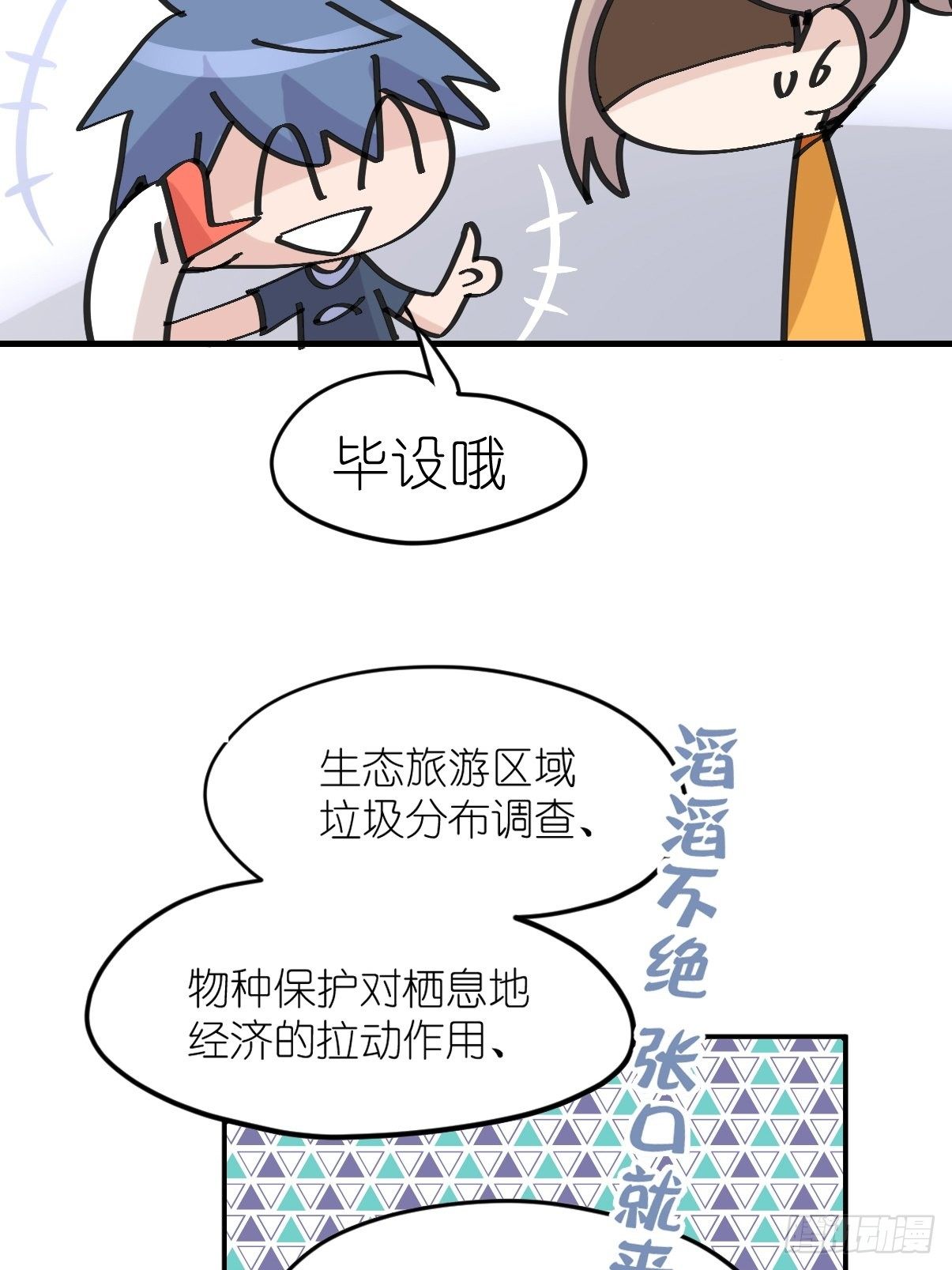 四海篇01:启程啦~-第233话