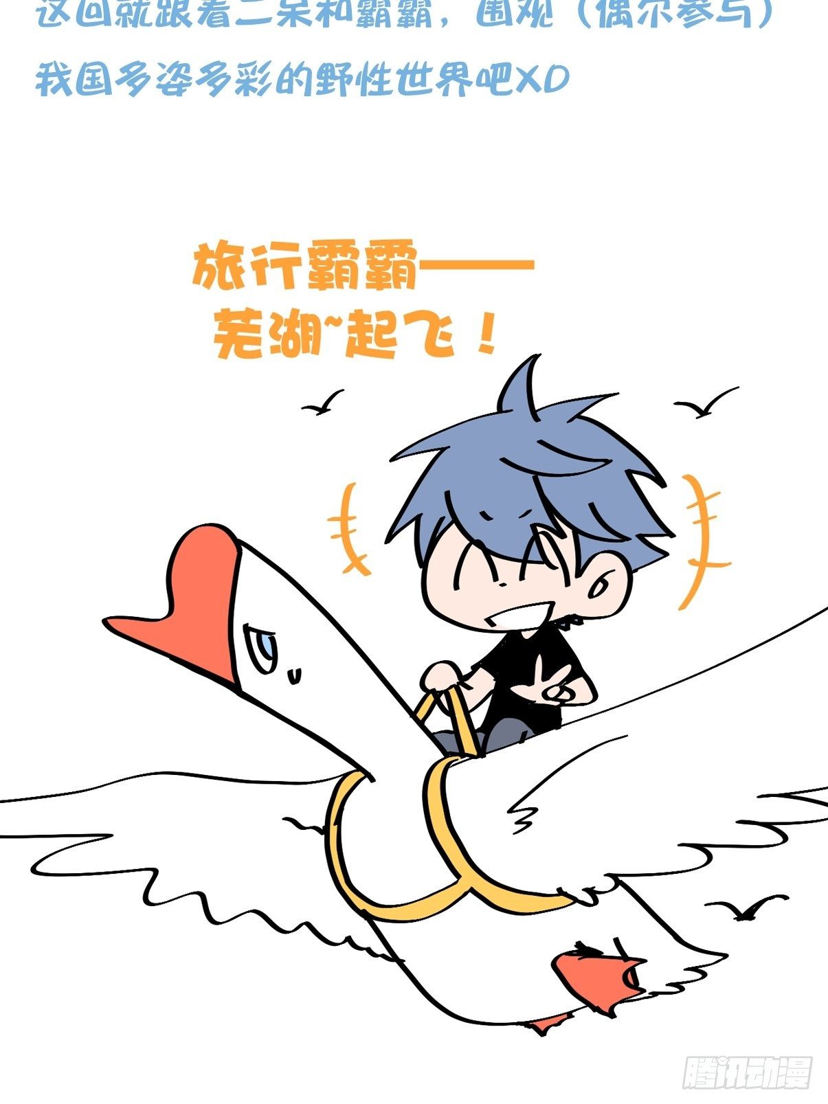 四海篇01:启程啦~-第233话