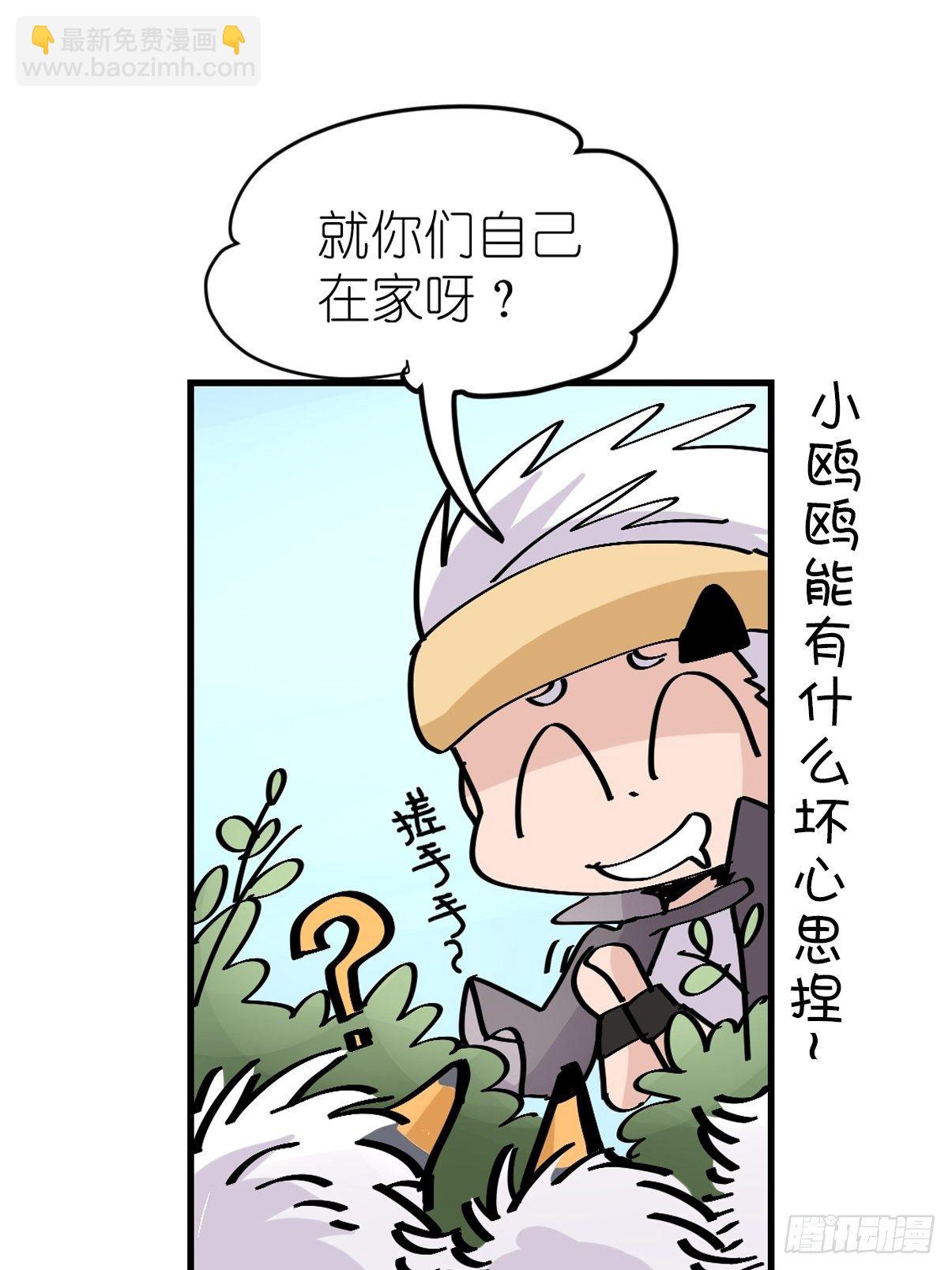 四海篇05：不要给陌生鸟开门-第237话