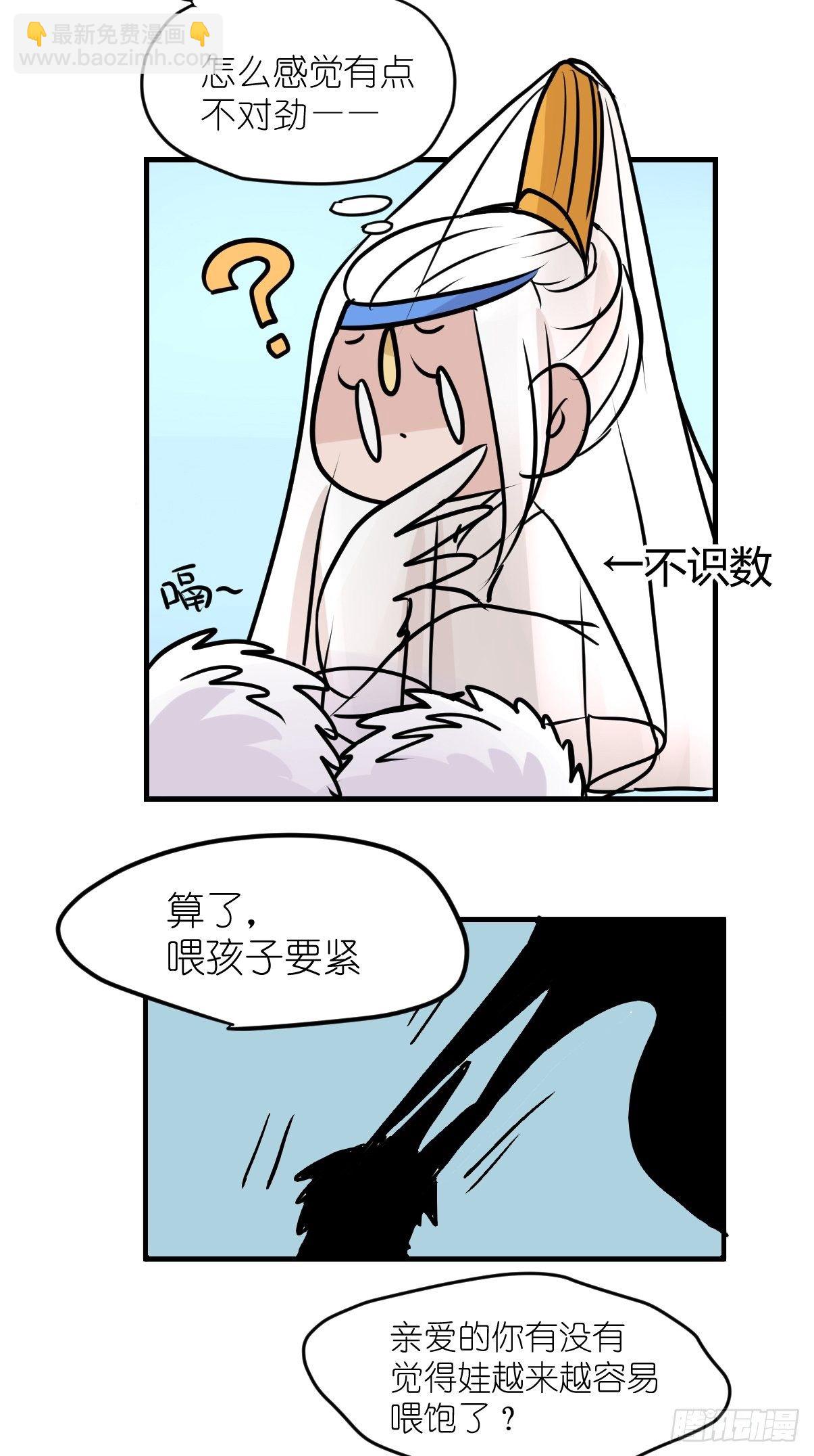 四海篇05：不要给陌生鸟开门-第237话