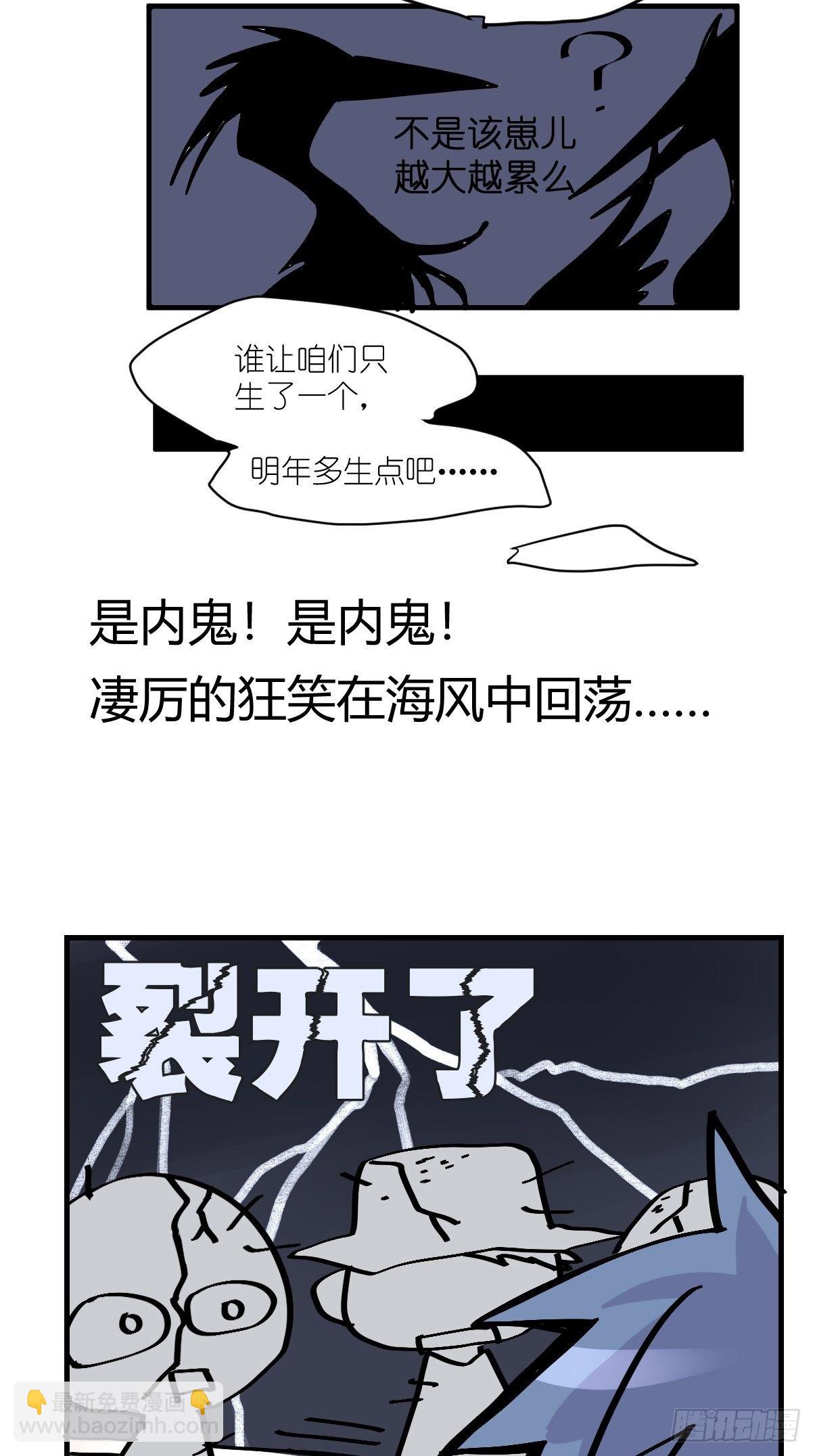 四海篇05：不要给陌生鸟开门-第237话