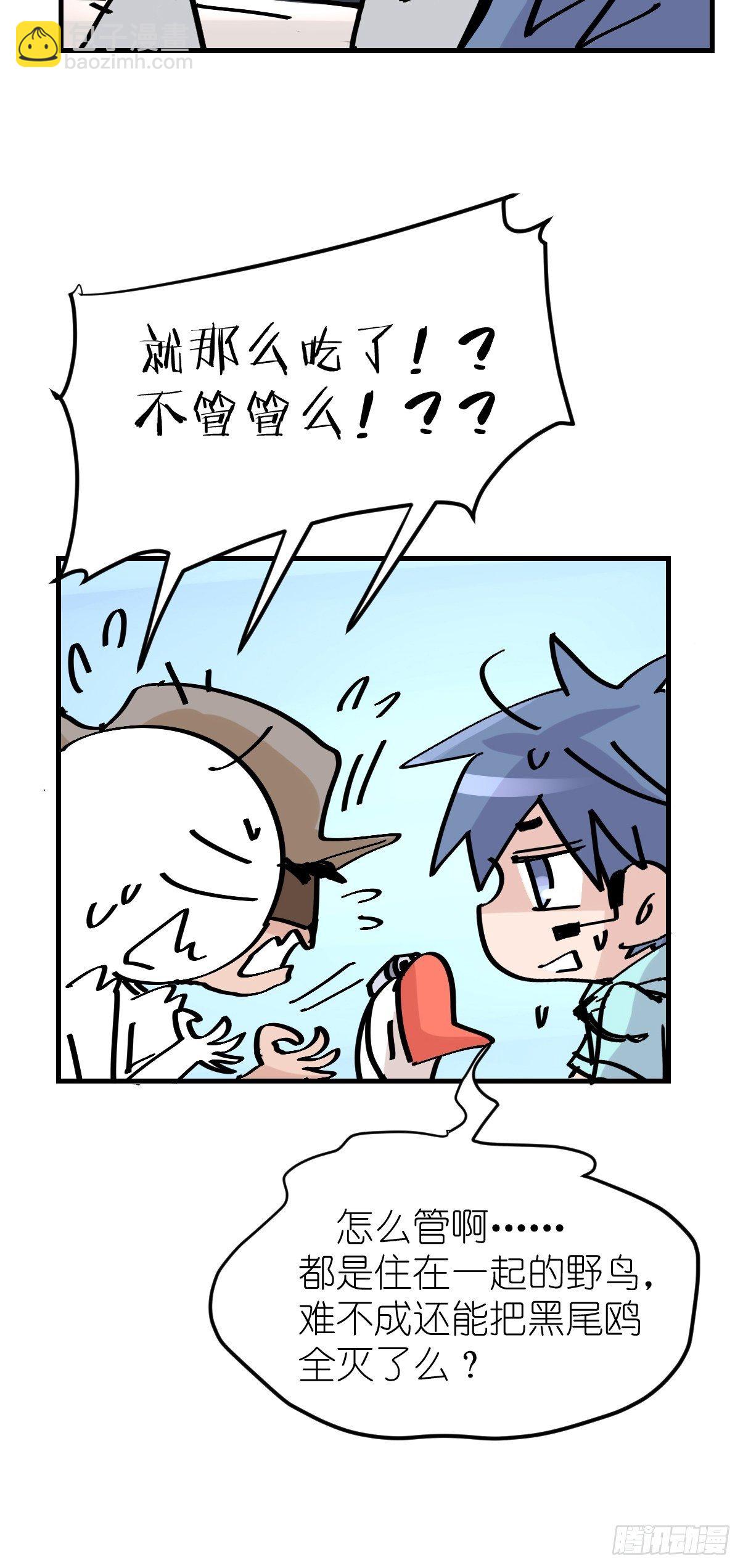 四海篇05：不要给陌生鸟开门-第237话