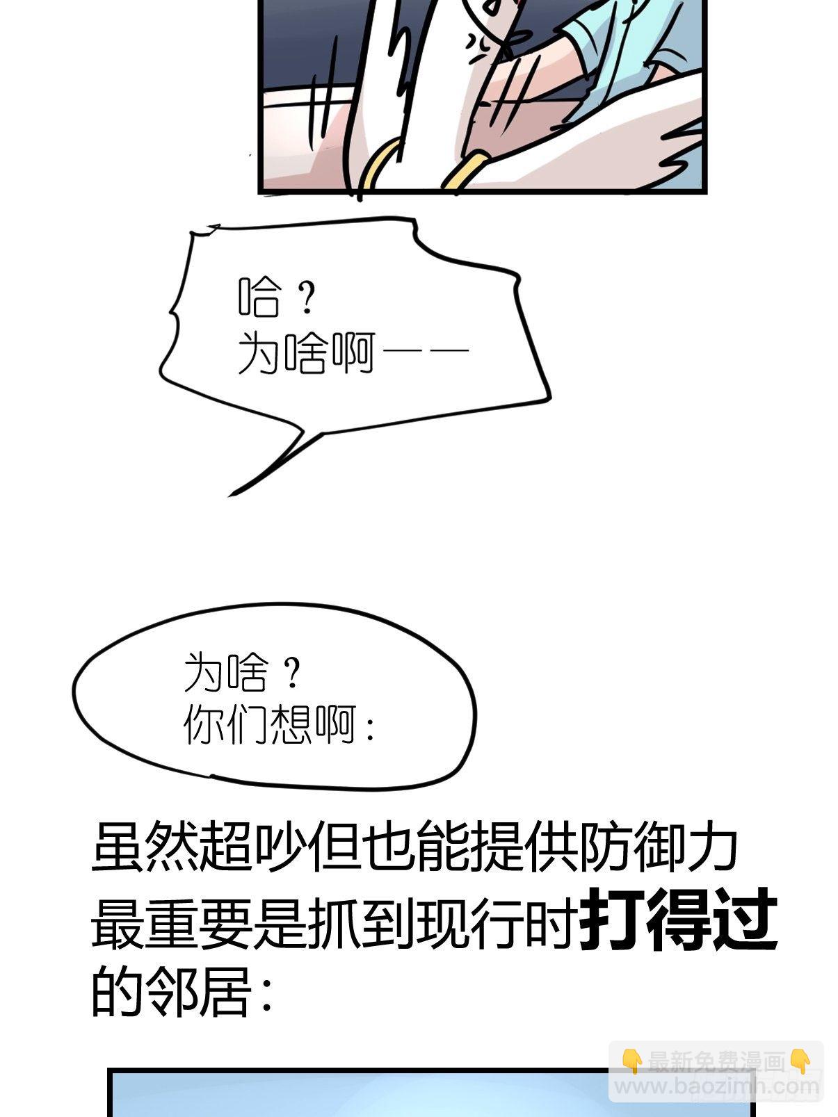 四海篇05：不要给陌生鸟开门-第237话