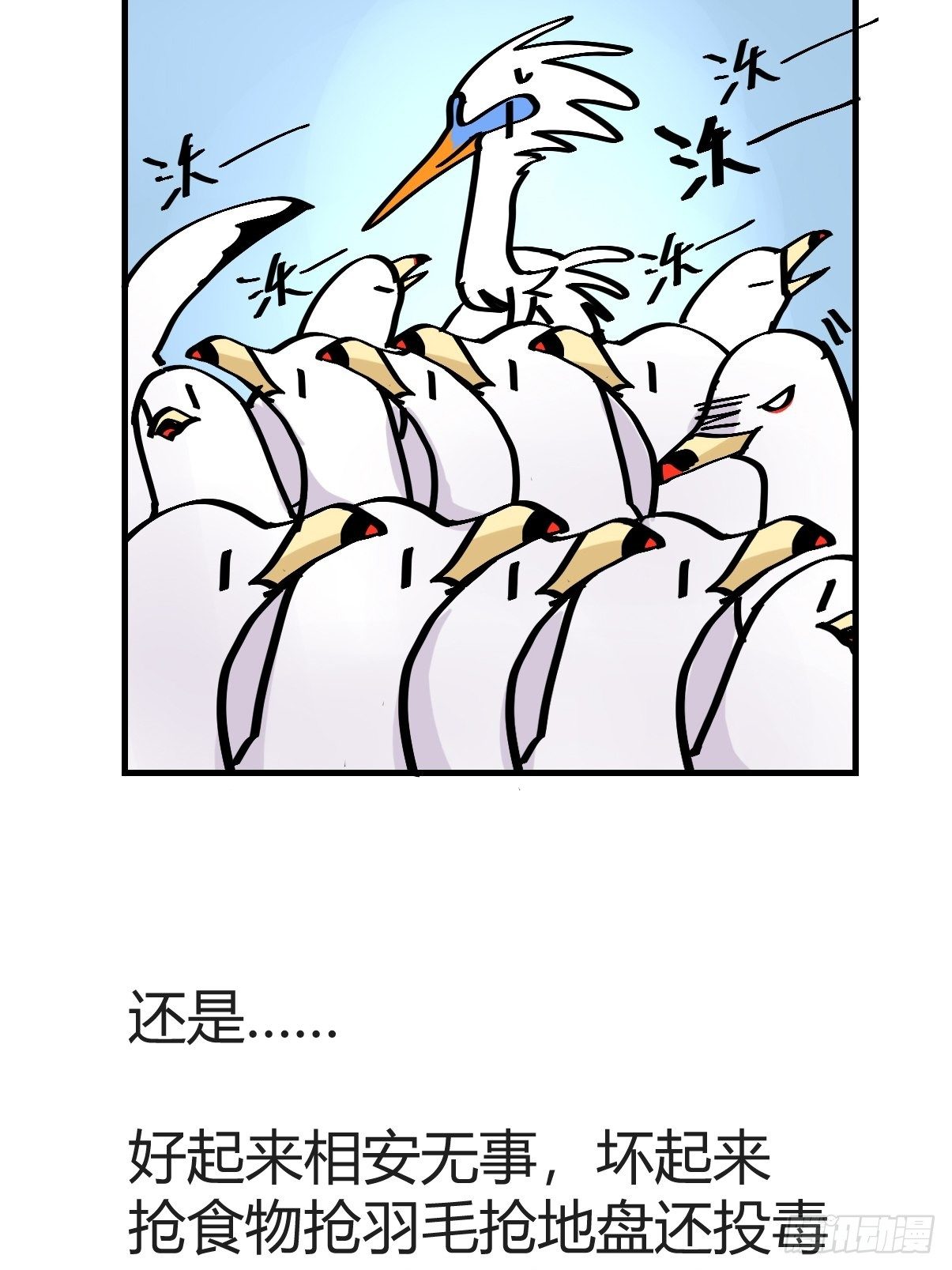 四海篇05：不要给陌生鸟开门-第237话