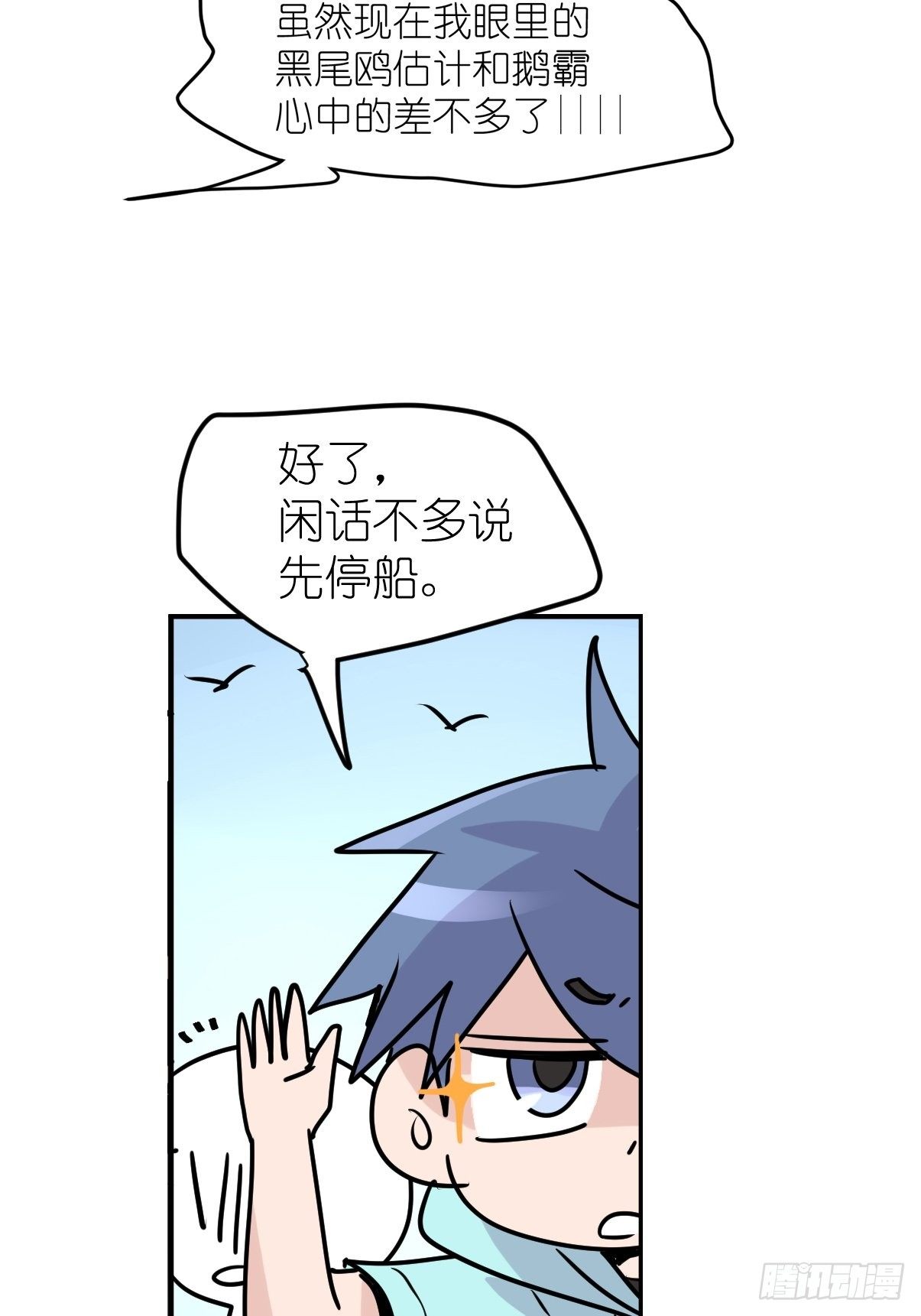 四海篇05：不要给陌生鸟开门-第237话