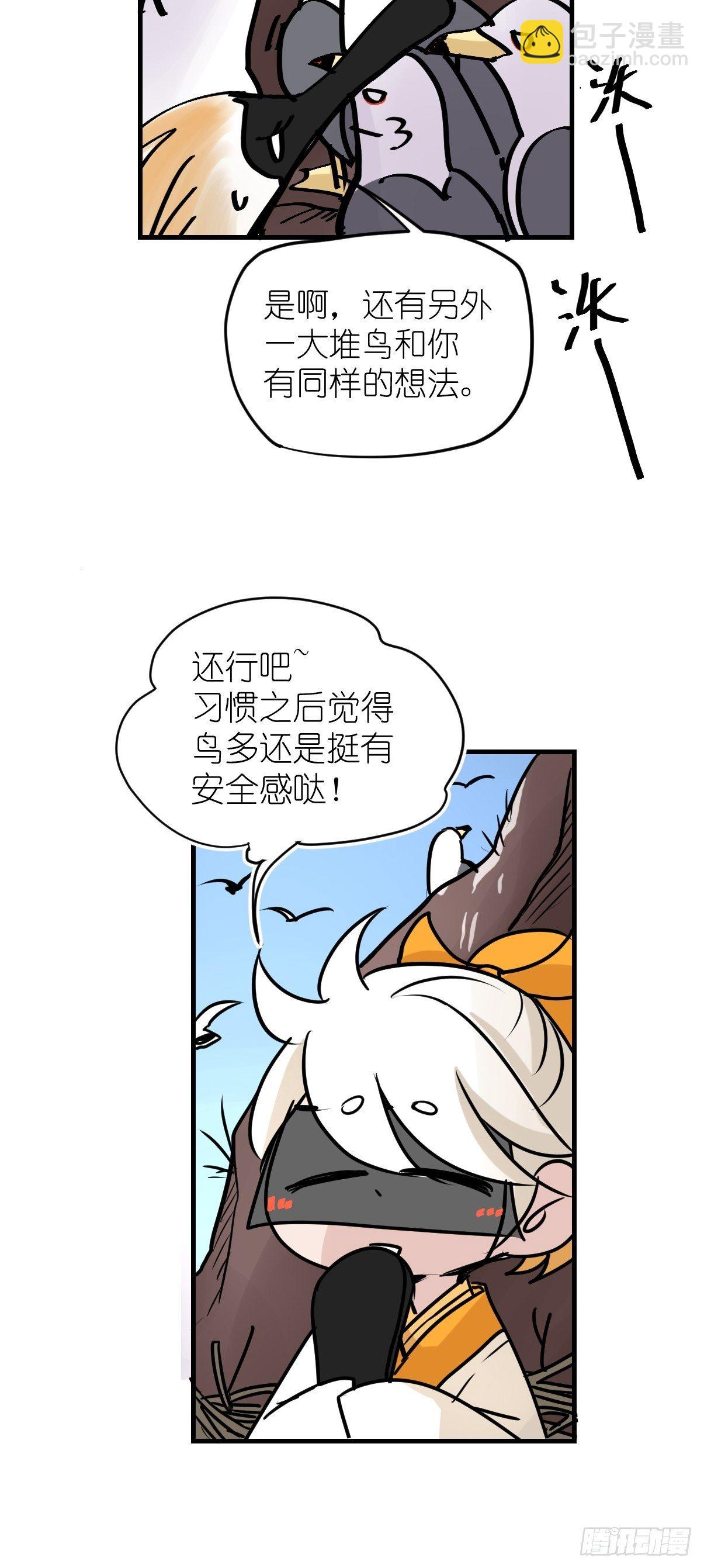 四海篇05：不要给陌生鸟开门-第237话