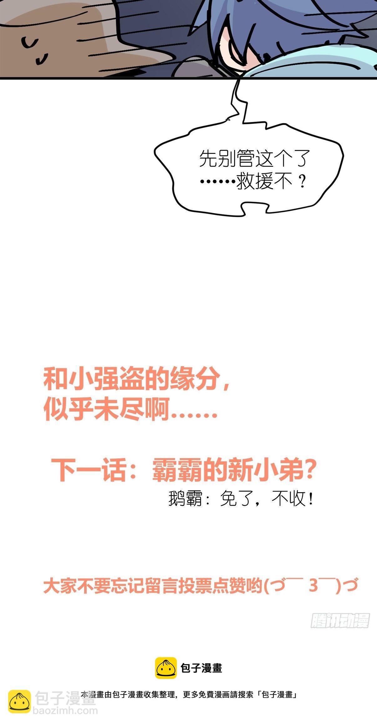 四海篇05：不要给陌生鸟开门-第237话