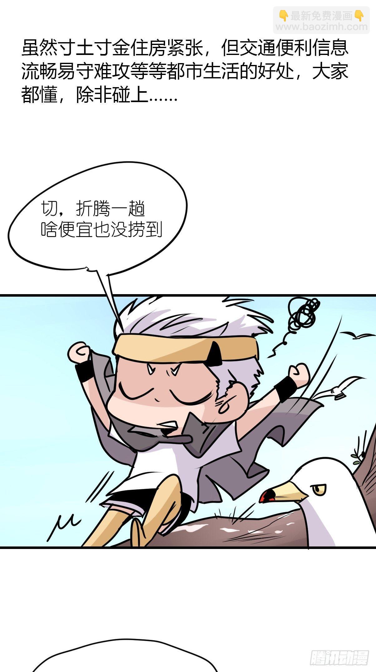四海篇05：不要给陌生鸟开门-第237话