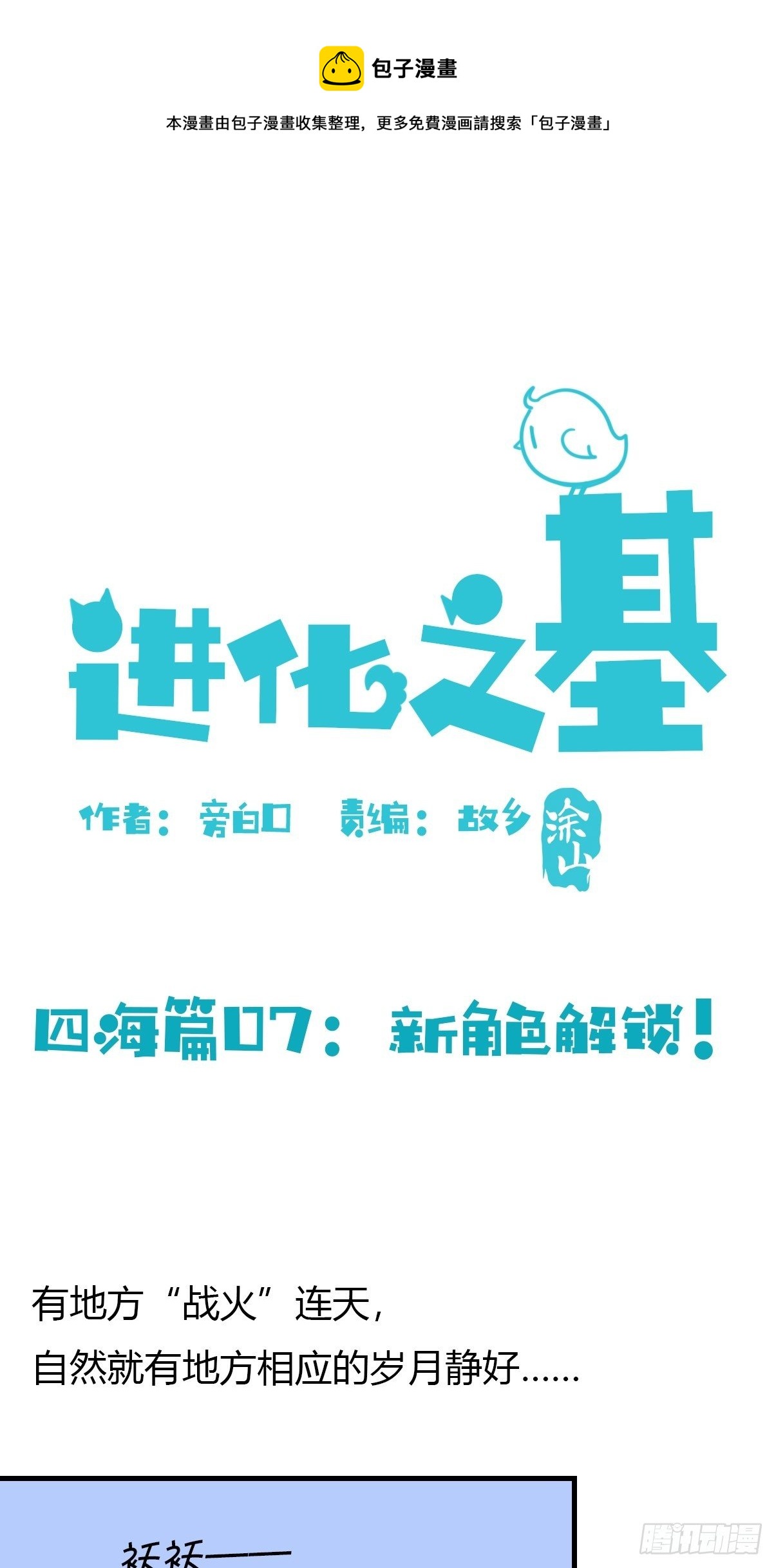 四海篇07：新卡解锁！-第239话
