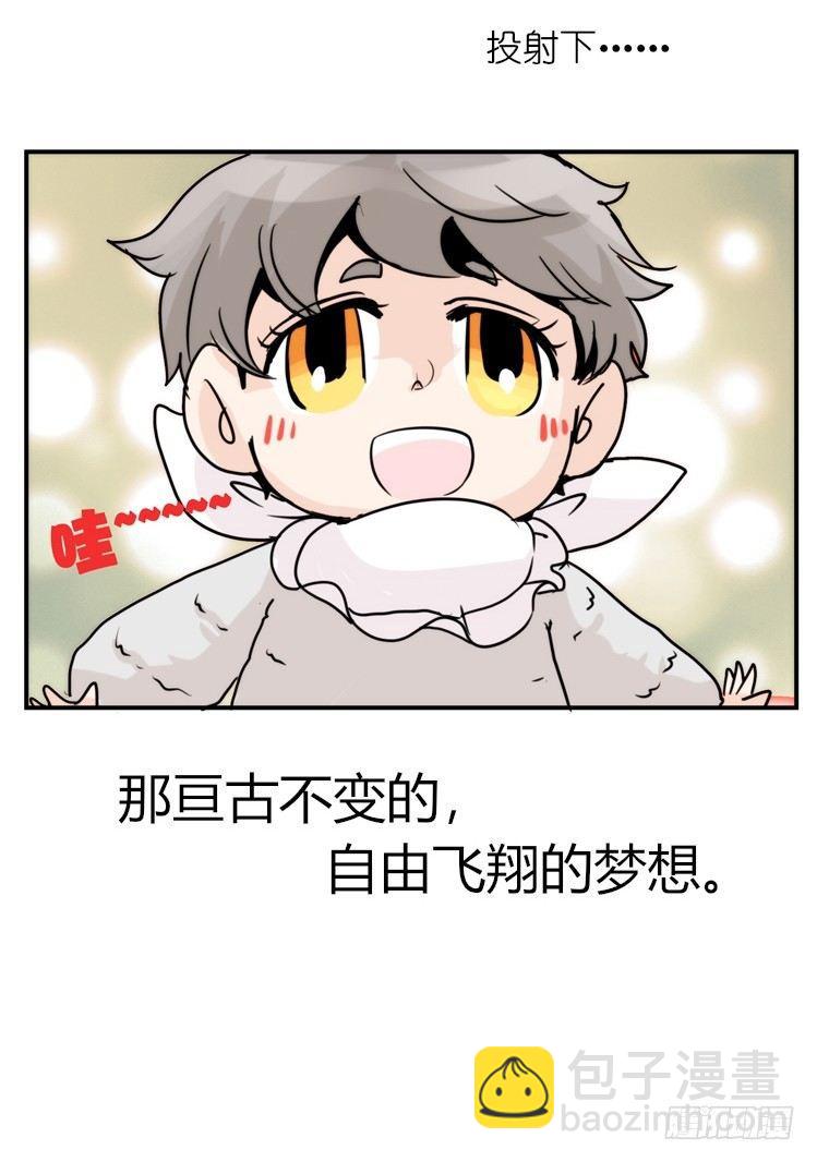 飞吧小少爷：生生不息-第25话