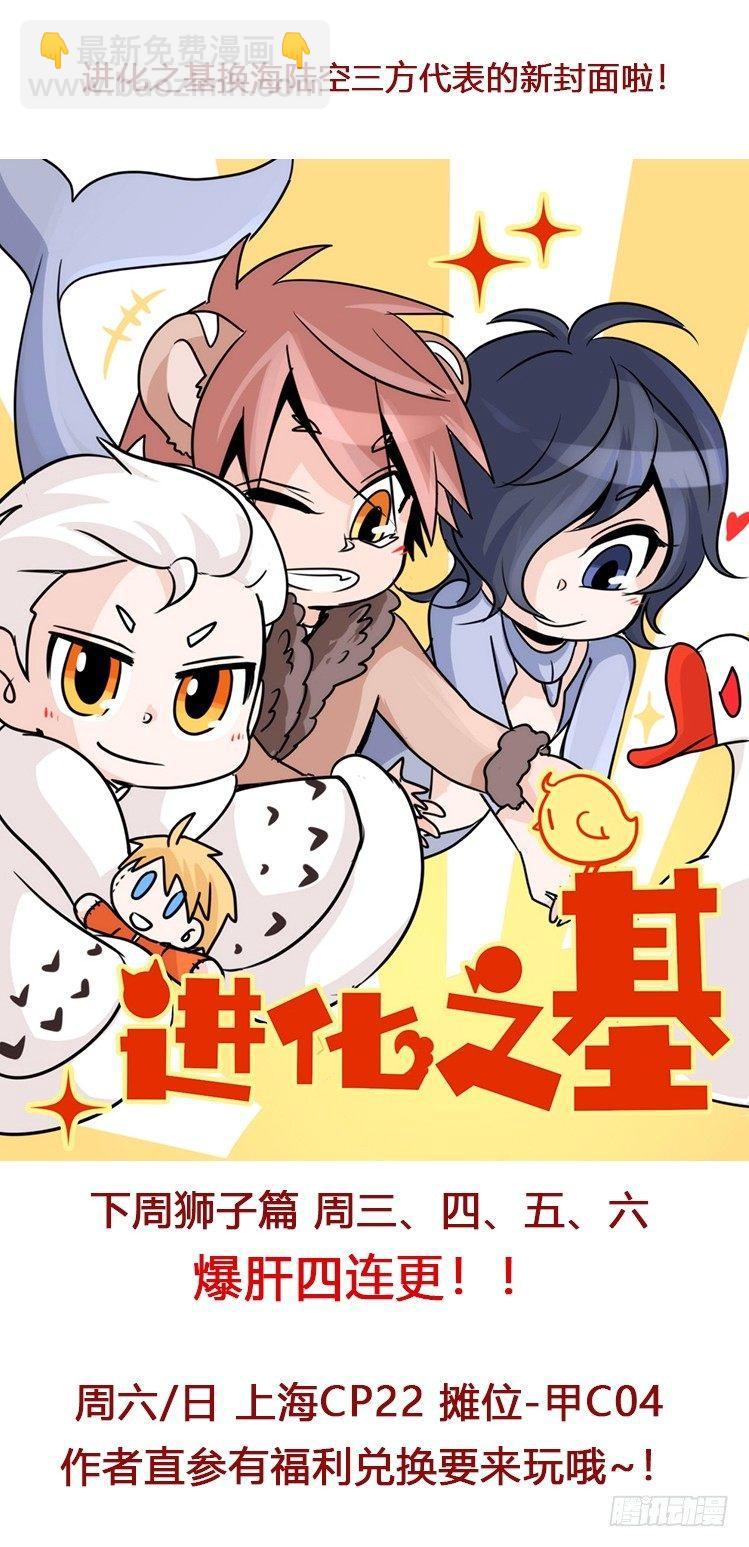 飞吧小少爷：生生不息-第25话